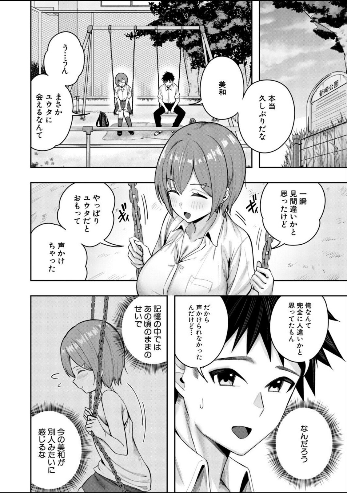 秘密の隠れ箱〈後編〉〈木下えろざる〉【木下えろざる】 画像2