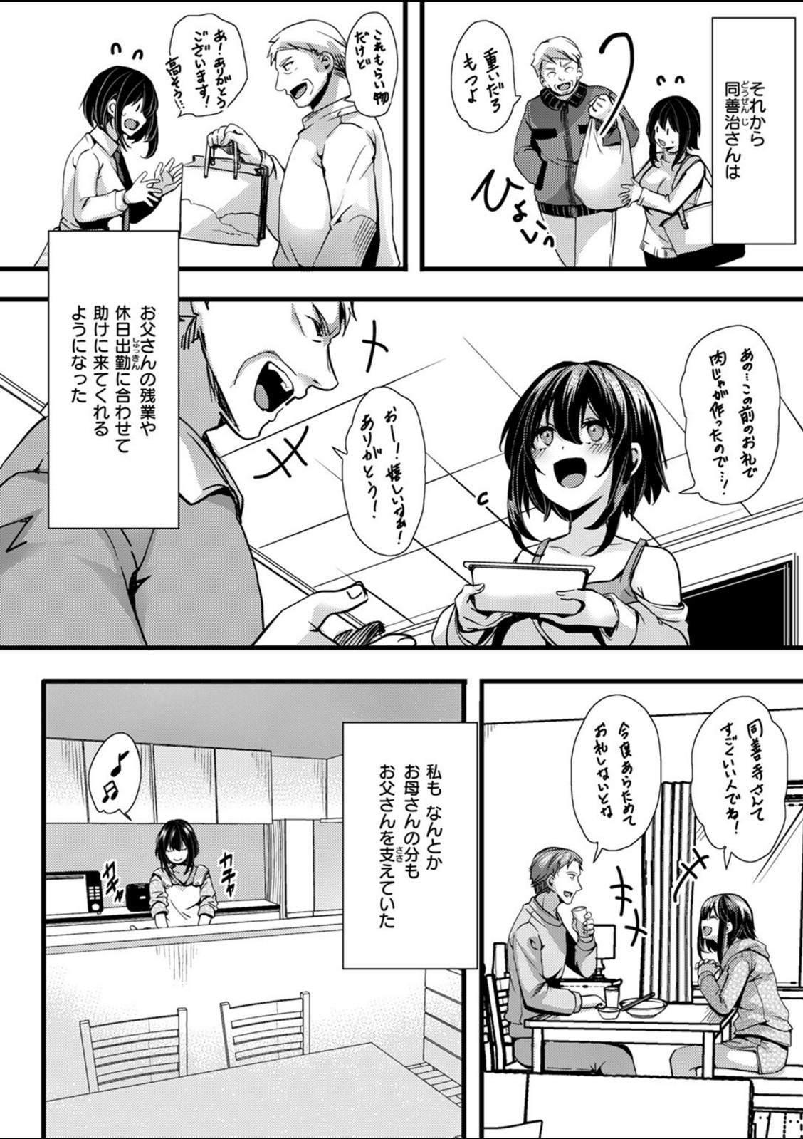 暴淫棒食ヤリマンション【901】陽菜ちゃんの30日アクメ【なにがしナニカ】 画像6