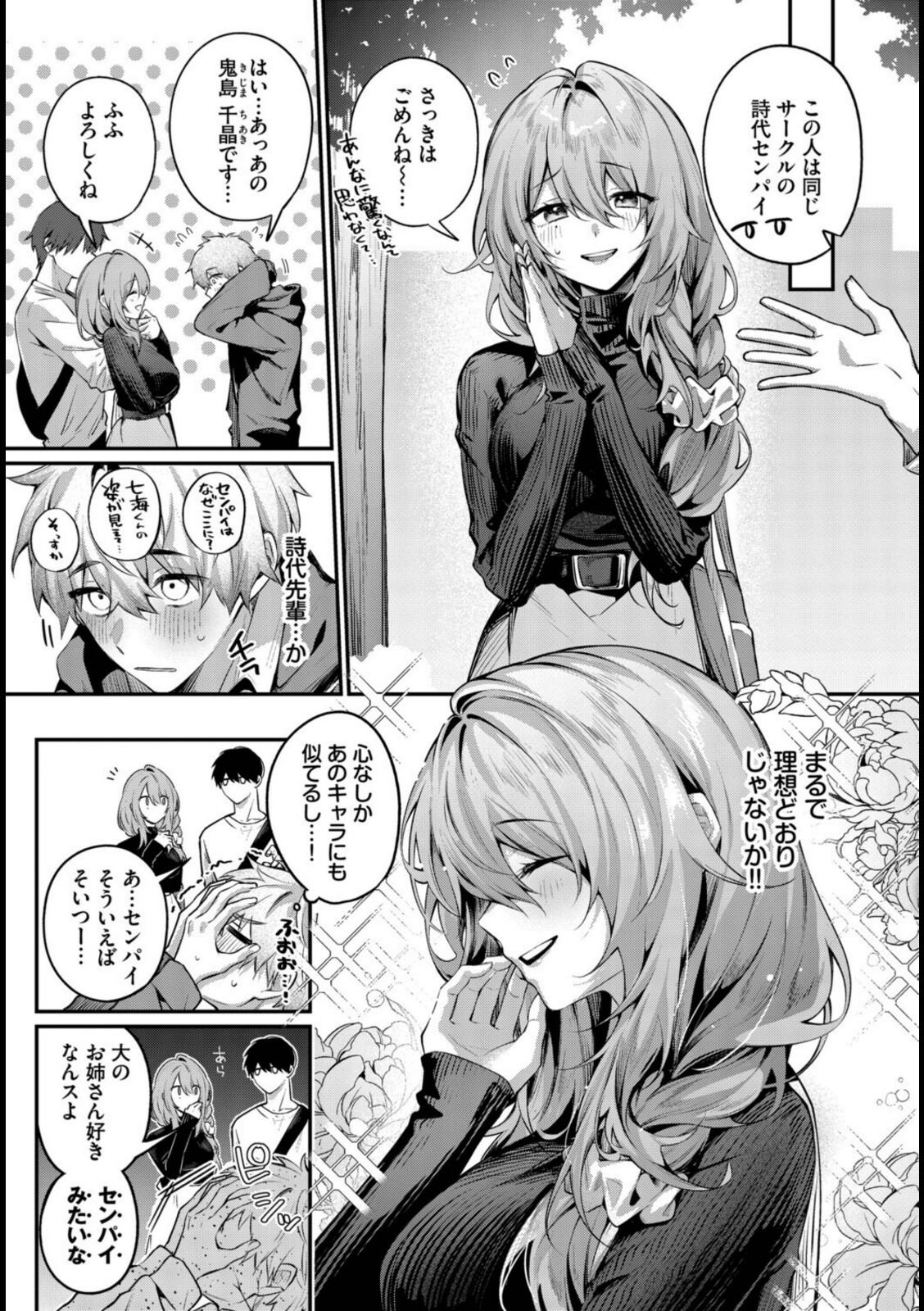 理想のあなたと甘い夢【あまつじ】 画像3