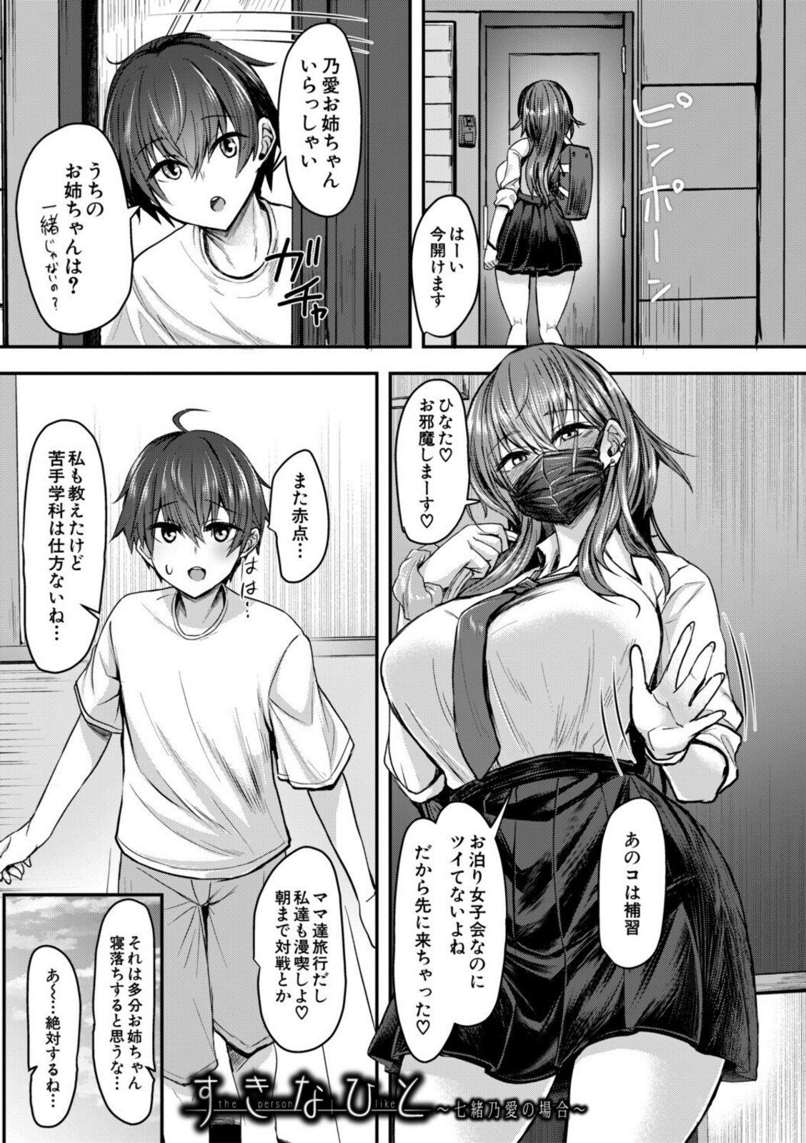 お姉さんと中出し溺愛えっちしよ!【1話試し読み付き】【窮月むゆか】 画像1