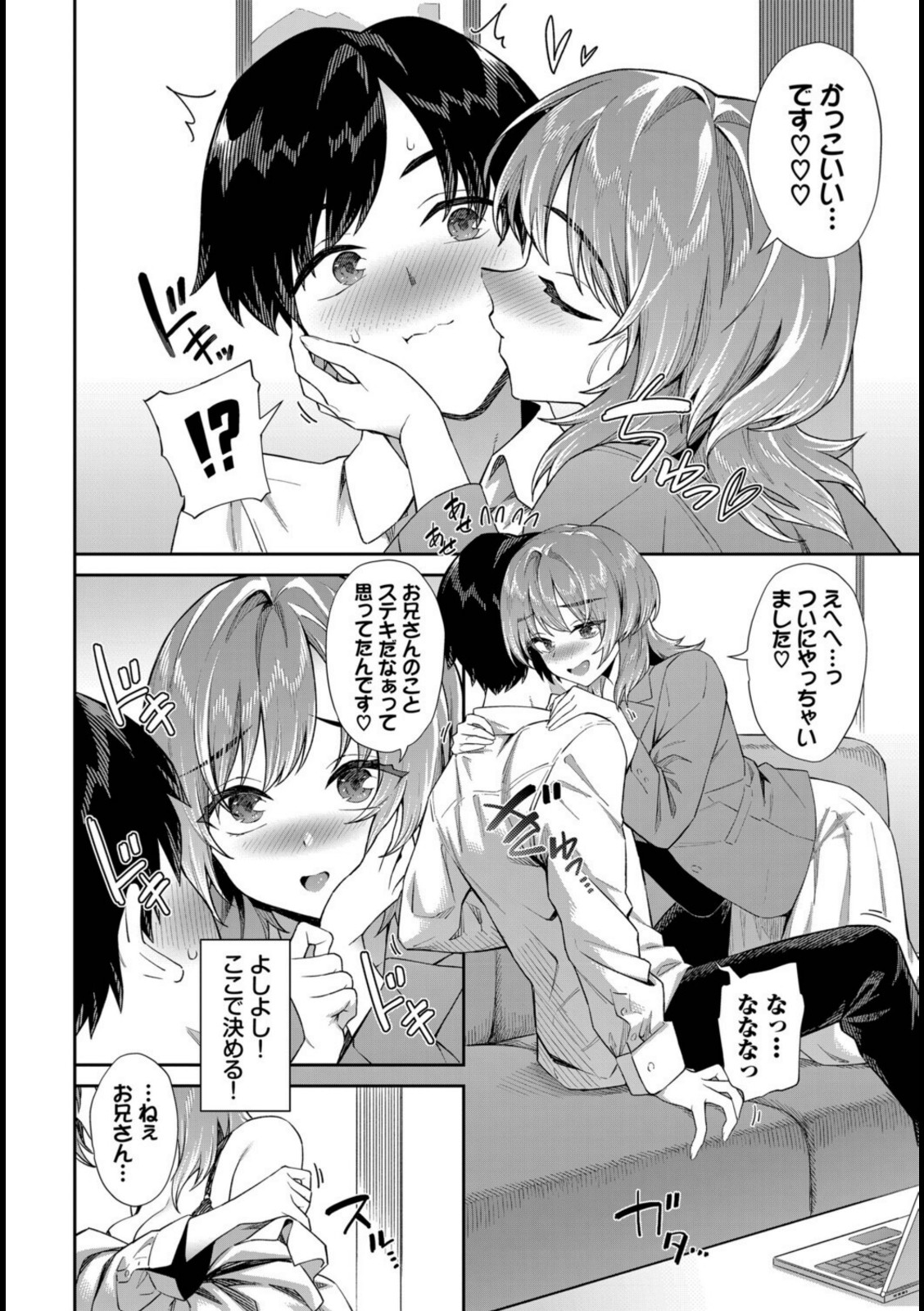 カテキョJDの就活事情【そら豆さん】 画像4