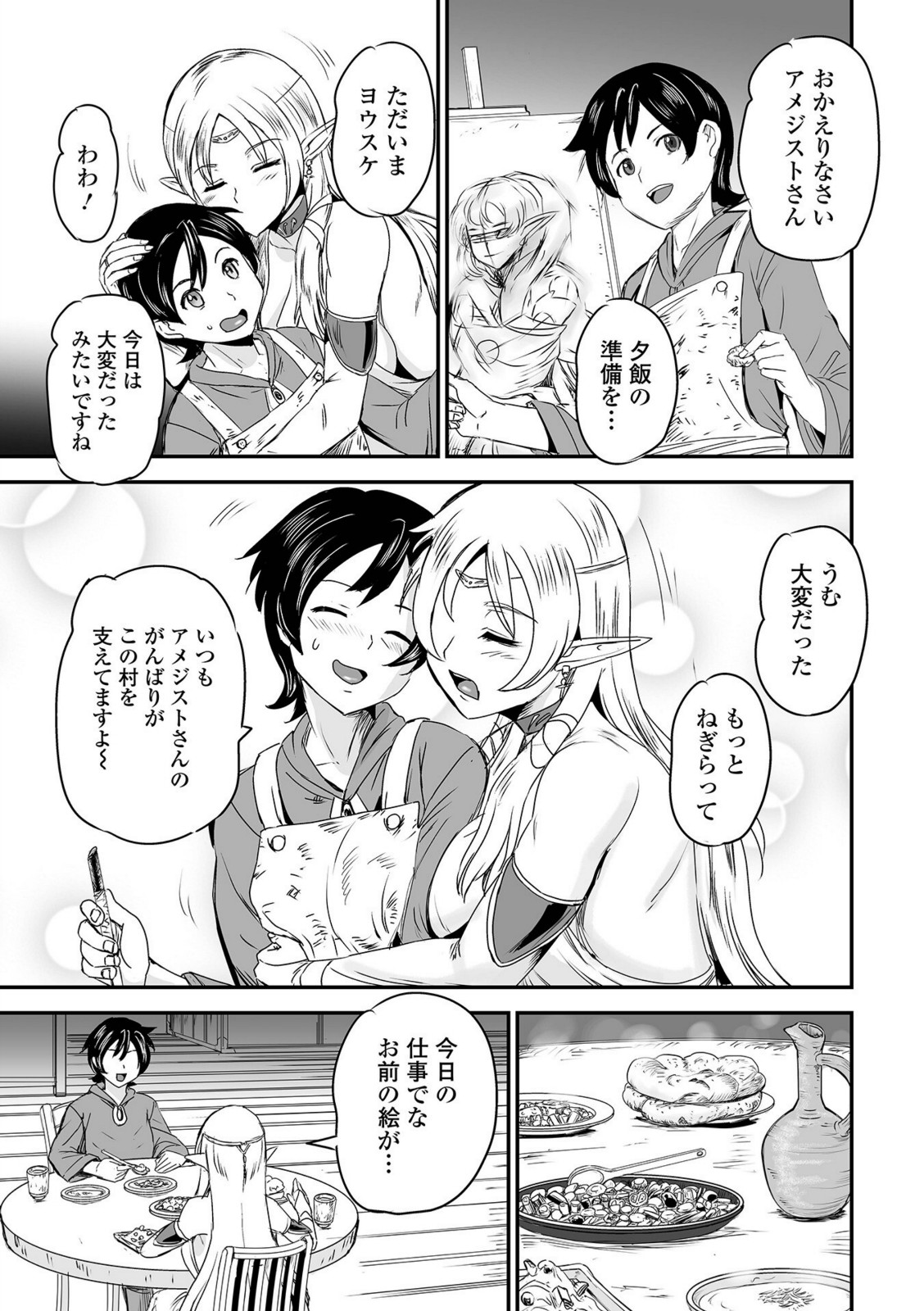 異世界エルフの恋の承認【菅野たかし】 画像3