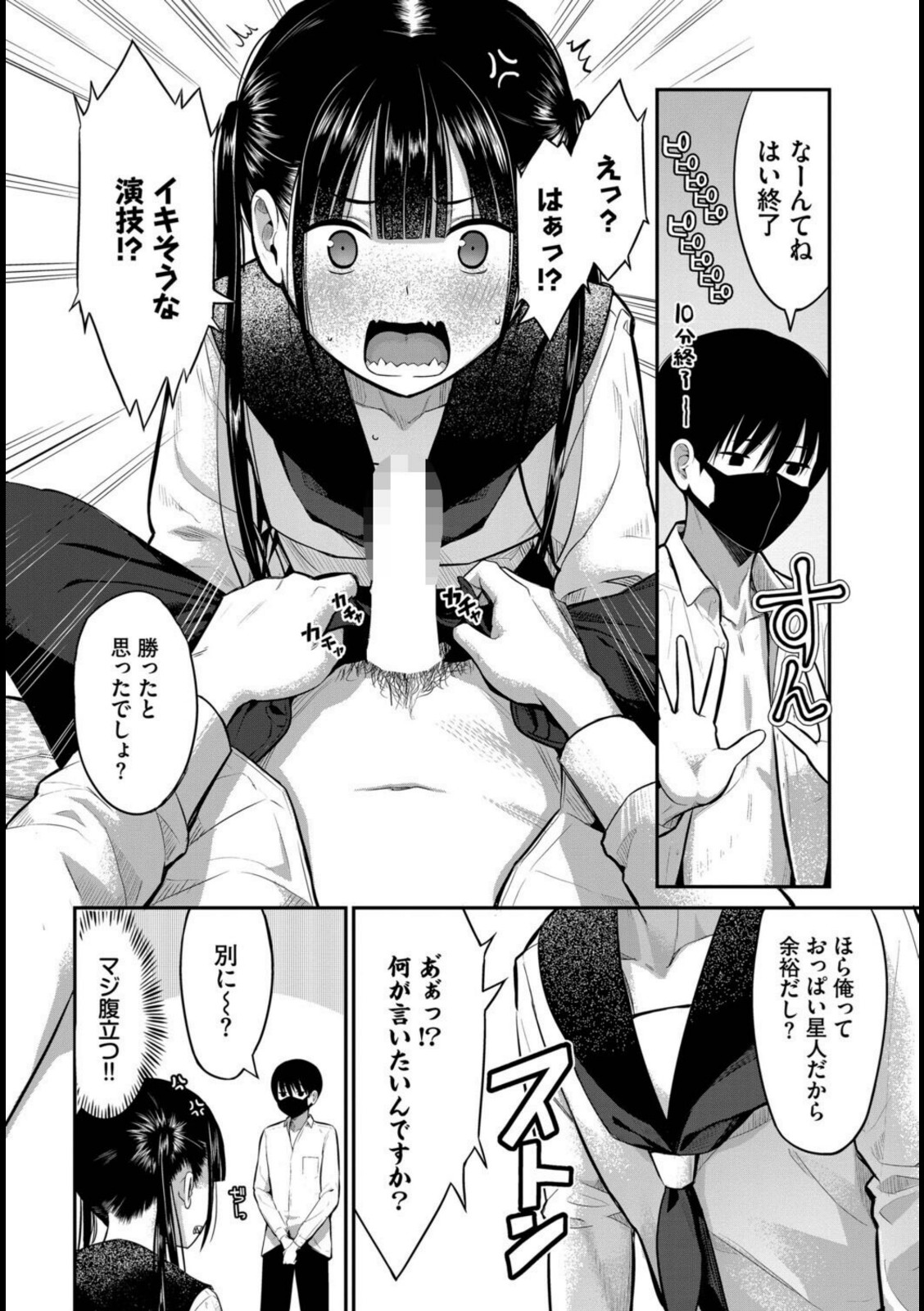 放課後の決闘っ!【poruna】 画像8