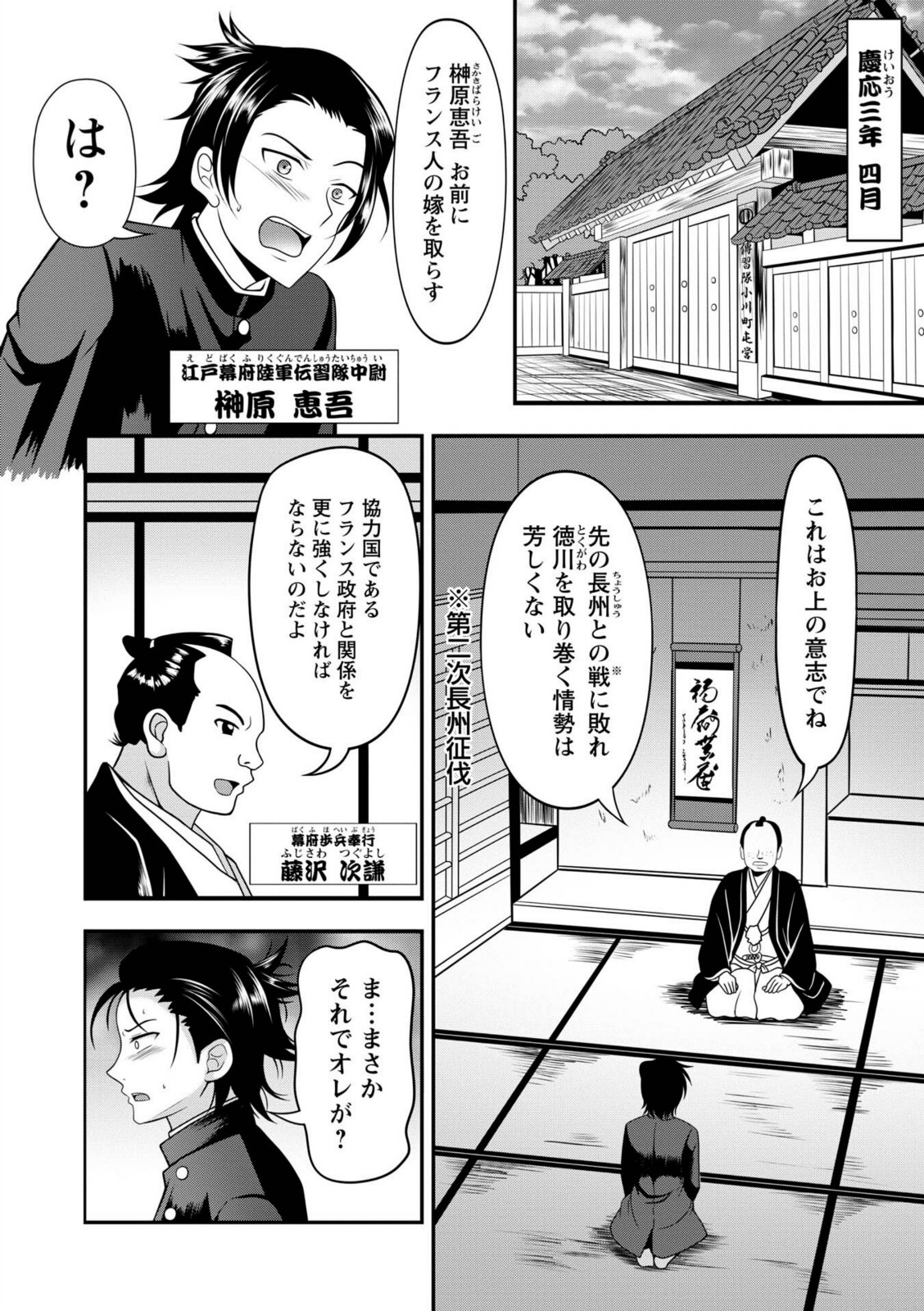 幕末艶事 フランスから来た花嫁 エレオノール 第1話【扇希実】 画像3
