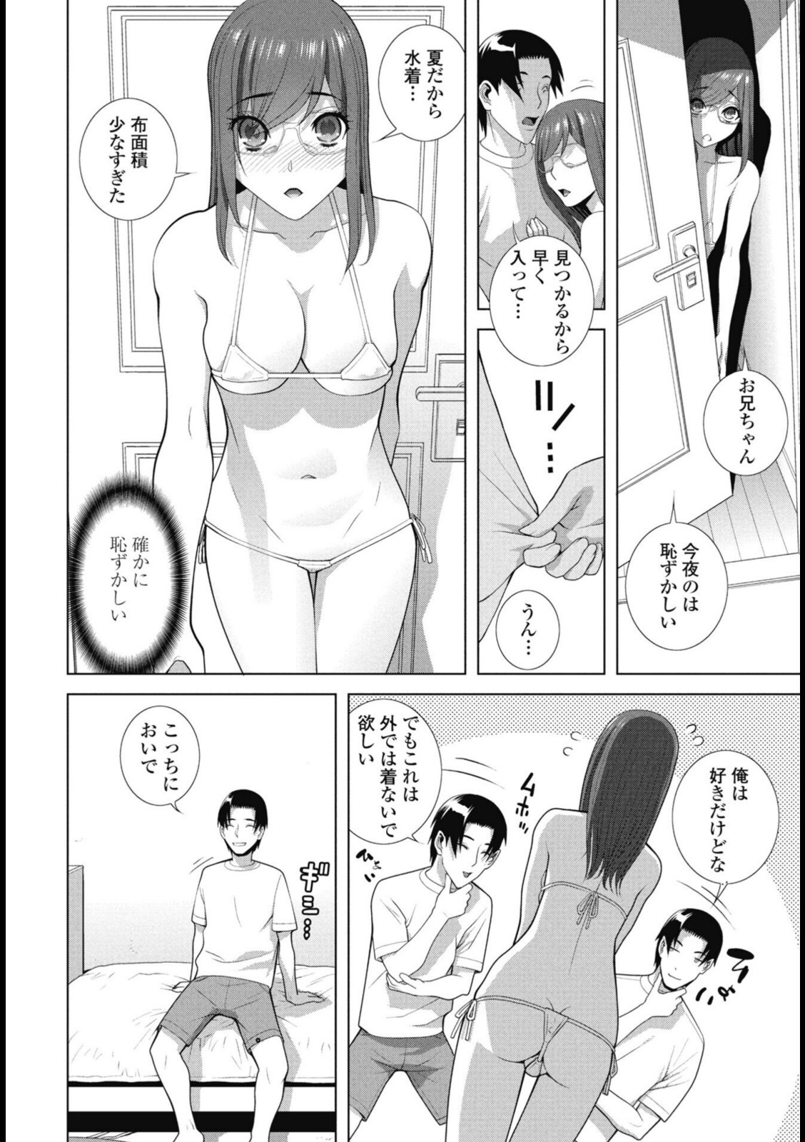義妹LEGENDS レジェンズ04【舞亜】【志乃武丹英】 画像8