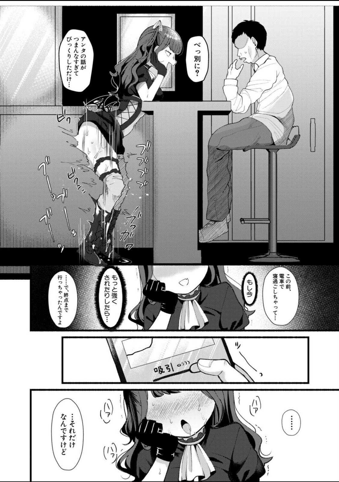 どみなとりっくす!〜きっかけはオホ声淫行〜【後編】【えむみやにゃむ】 画像4