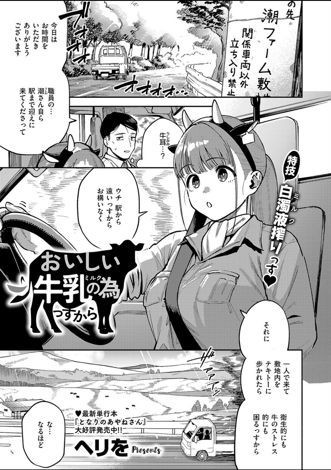 おいしい牛乳の為っすから【ヘリを】 画像1