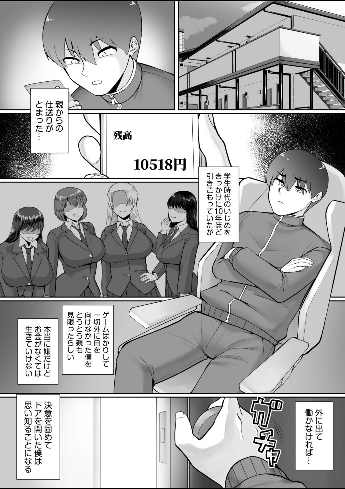ドスケベ人妻たちが支配する世界で俺だけ無双SEXして逆転ハーレムになりました（1）【敗北】 画像1