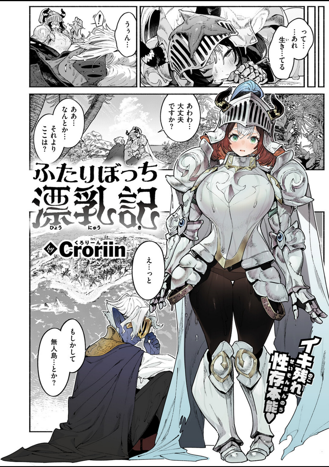 ふたりぼっち漂乳記【Croriin】 画像2