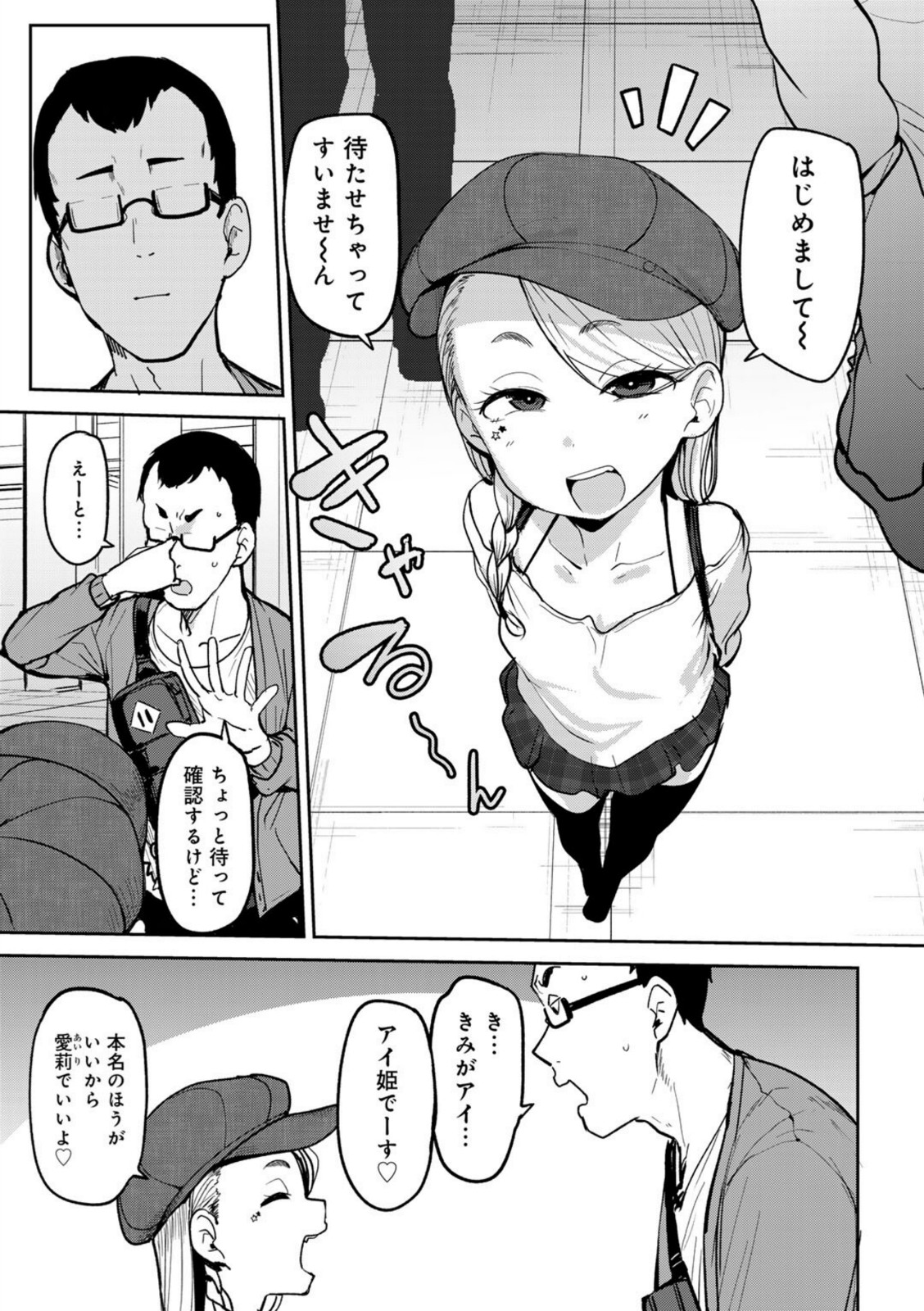 マチアプで神引きした件 【七尾ゆきじ】 画像3