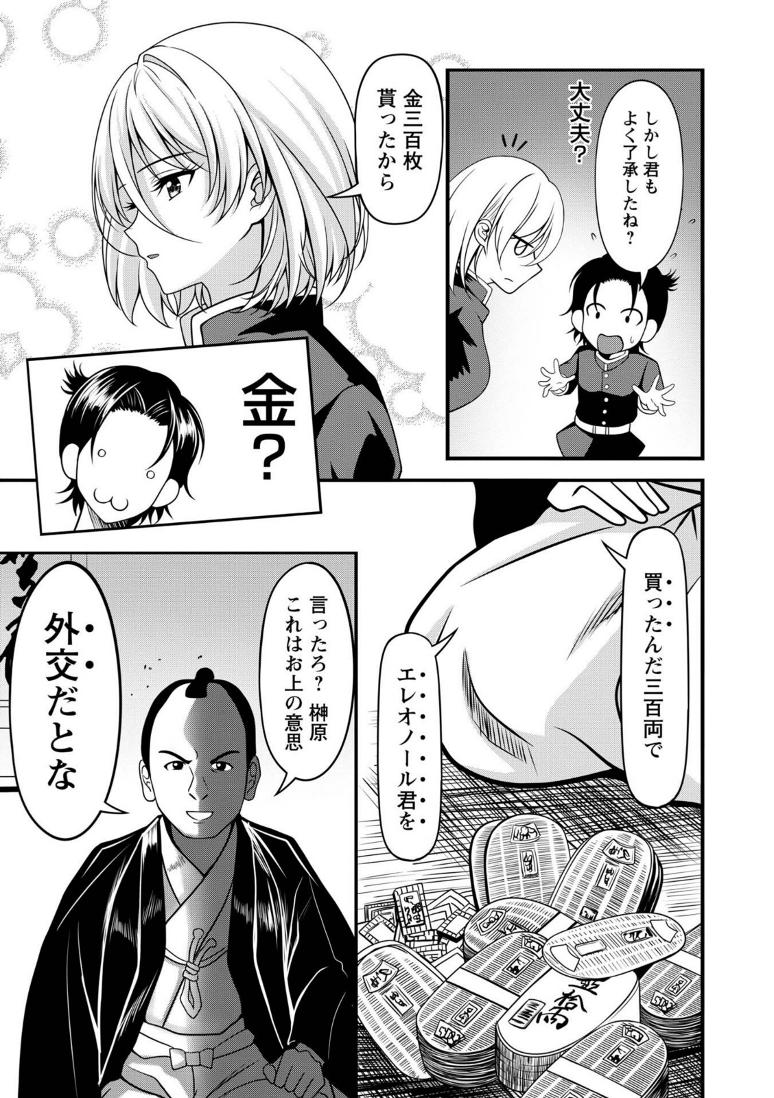 幕末艶事 フランスから来た花嫁 エレオノール 第1話【扇希実】 画像5