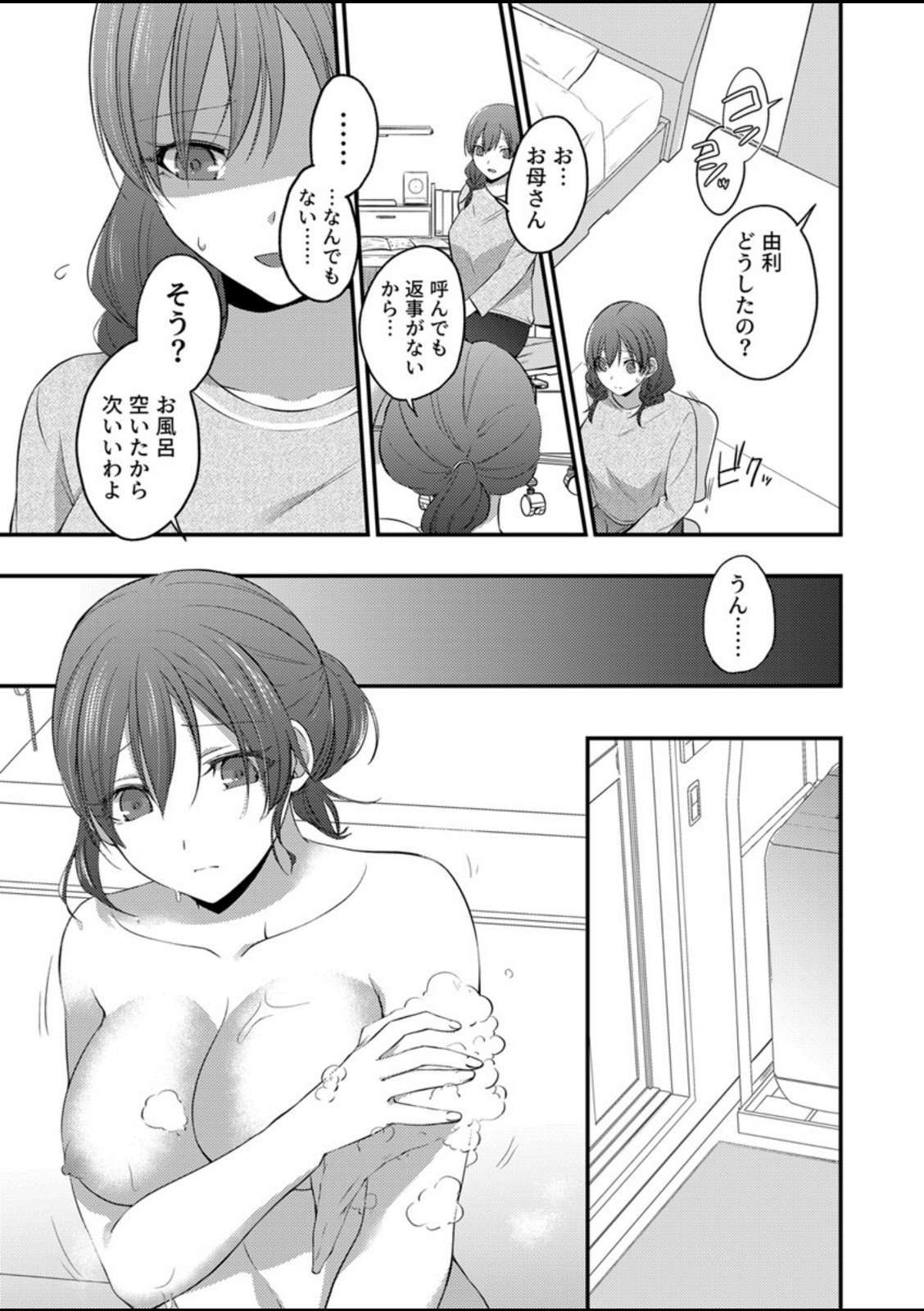 図書委員ネトラレ〜ゆすりハメられ、彼氏の横で漏れる喘ぎ声〜【R18版】 2巻【U-sora】 画像3