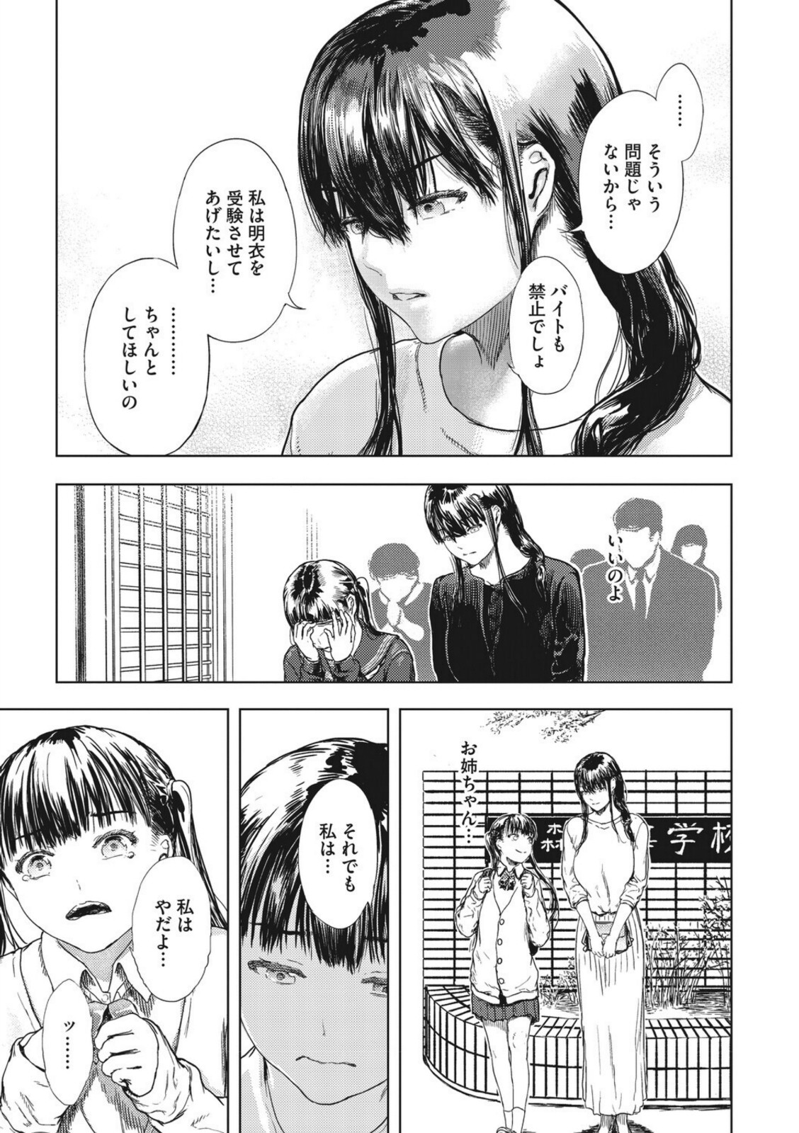 犯●れた花園【くろふーど】 画像5