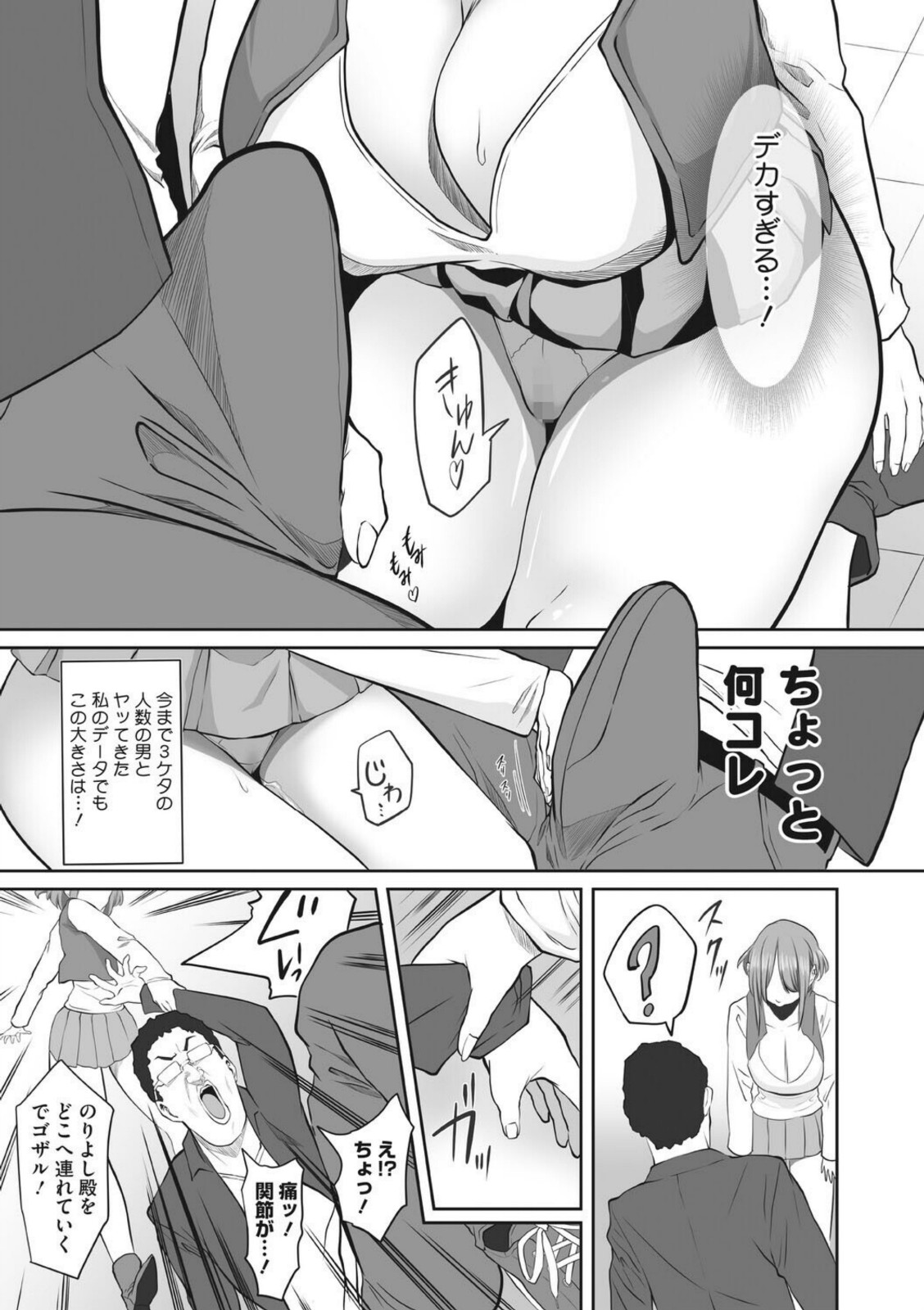 変態彼女とド変態デート【快楽ナマきくらげ】 画像3