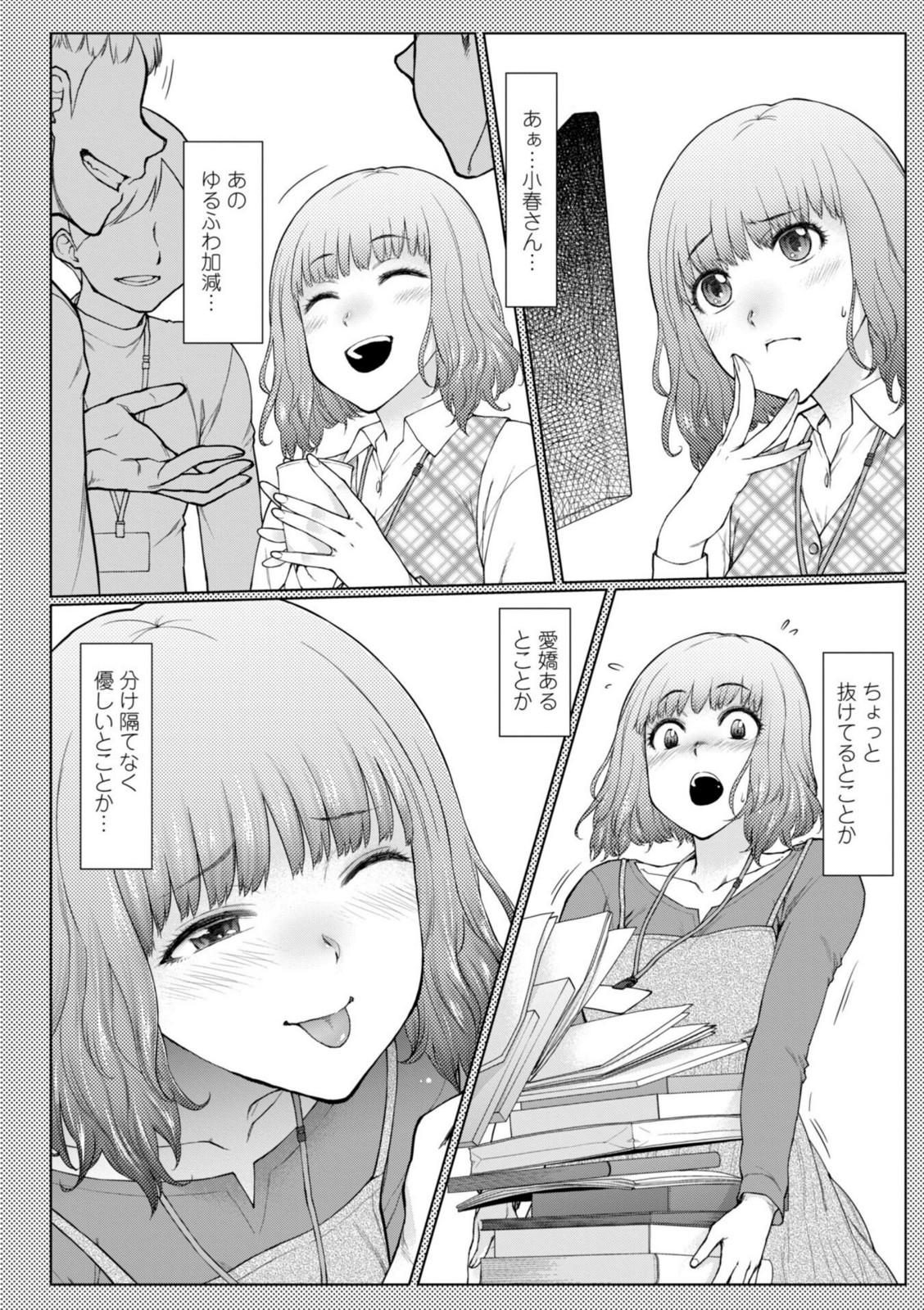 甘々ラブミーHお試しアプリ【デジタル版 FANZA版ペーパー付き】【五十嵐唱乃】 画像6