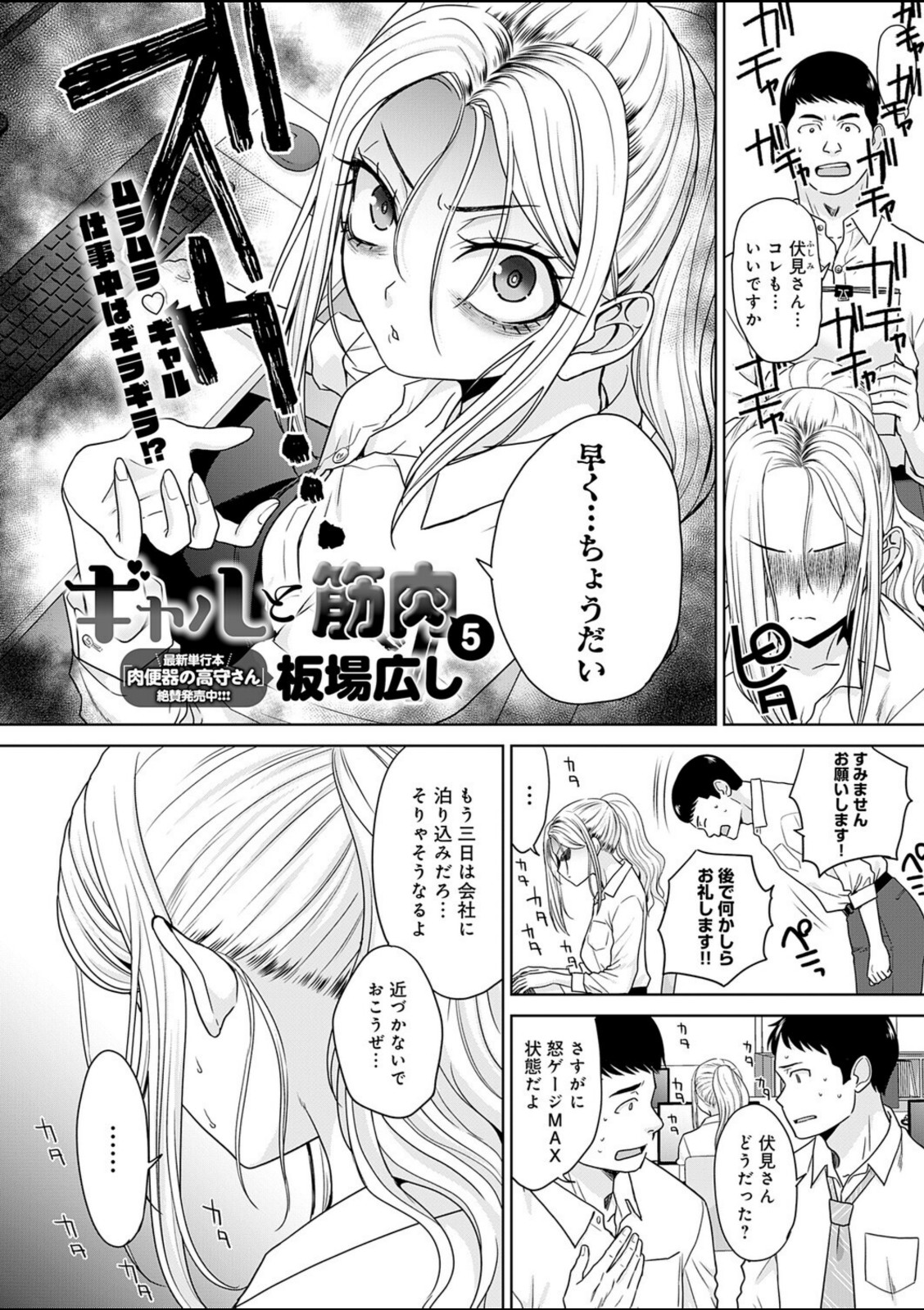 ギャルと筋肉(5)【板場広し】 画像2
