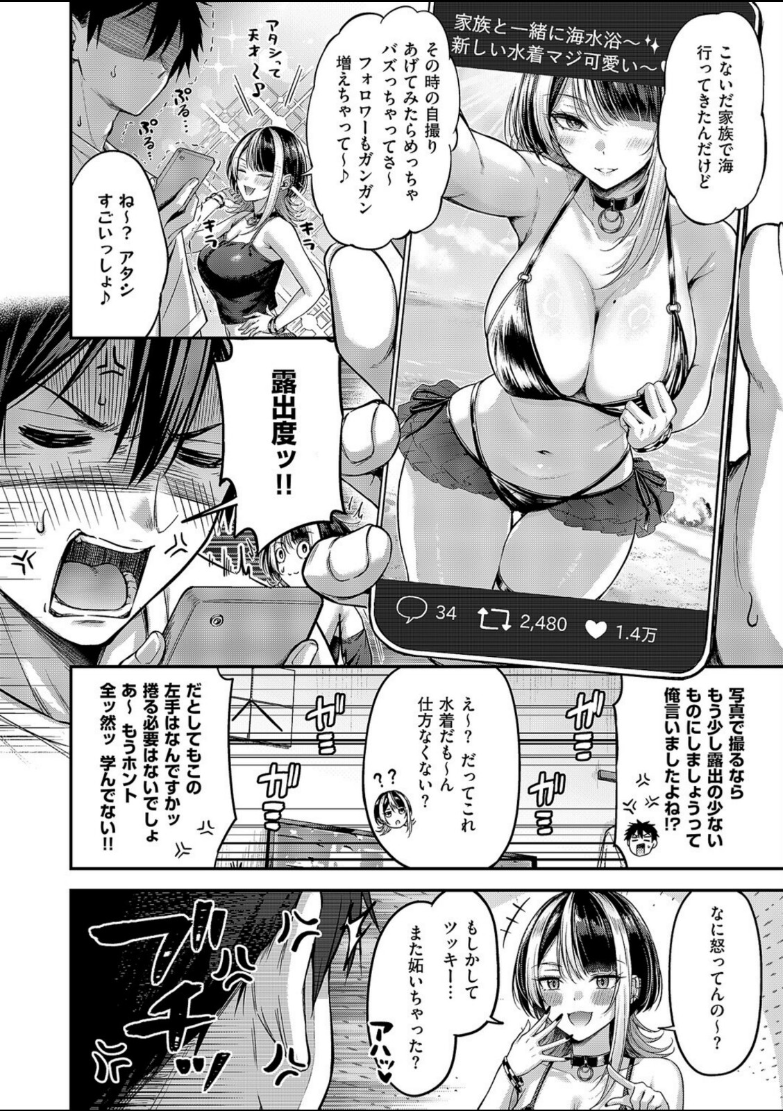 恋のランクマッチ3【単話版限定特典付き】【ナポ】 画像6