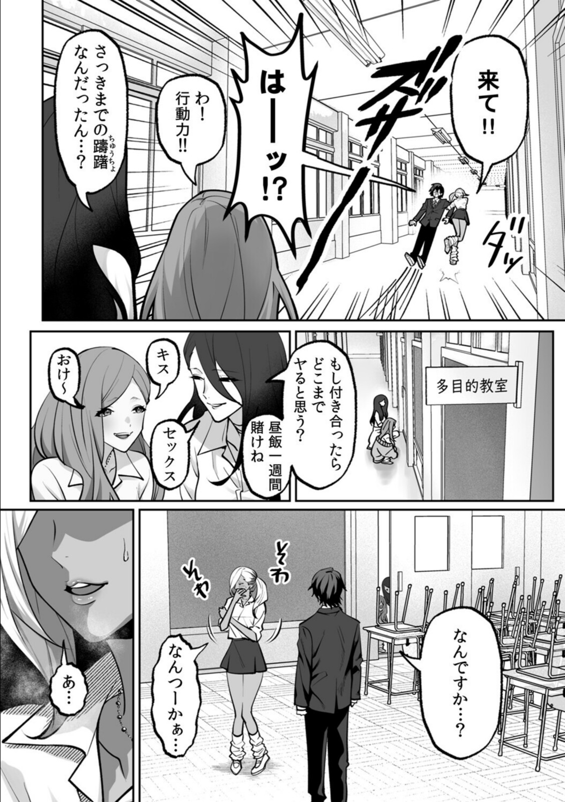 ラブギャルとりにてぃ!〜罰ゲームから始まる好き好きセックス〜【R-単行本版/限定特典つき】【晴雲サイキ】 画像4