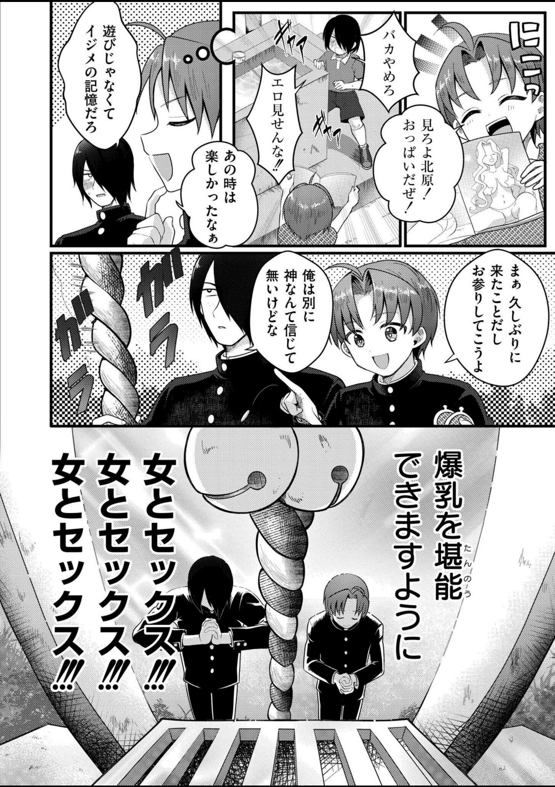 爆乳神社でTS化！？俺がアイツとセックスするわけがない！！【なてぃん】 画像2