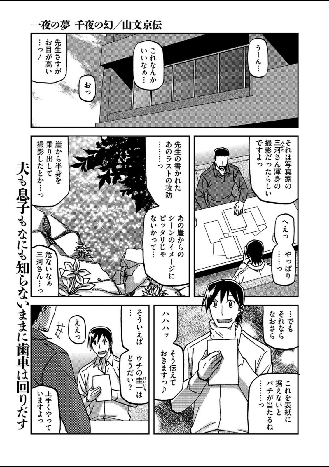 一夜の夢 千夜の幻 第三話【山文京伝】 画像1