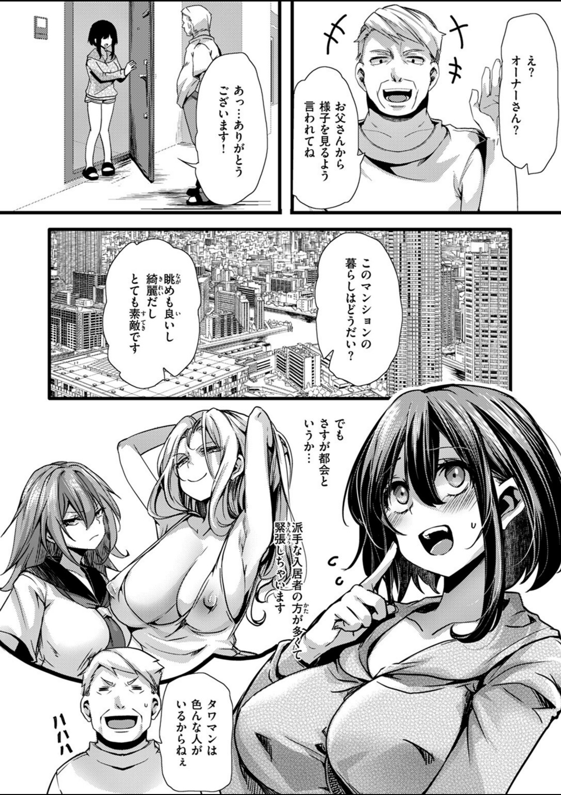 暴淫棒食ヤリマンション【901】陽菜ちゃんの30日アクメ【なにがしナニカ】 画像4
