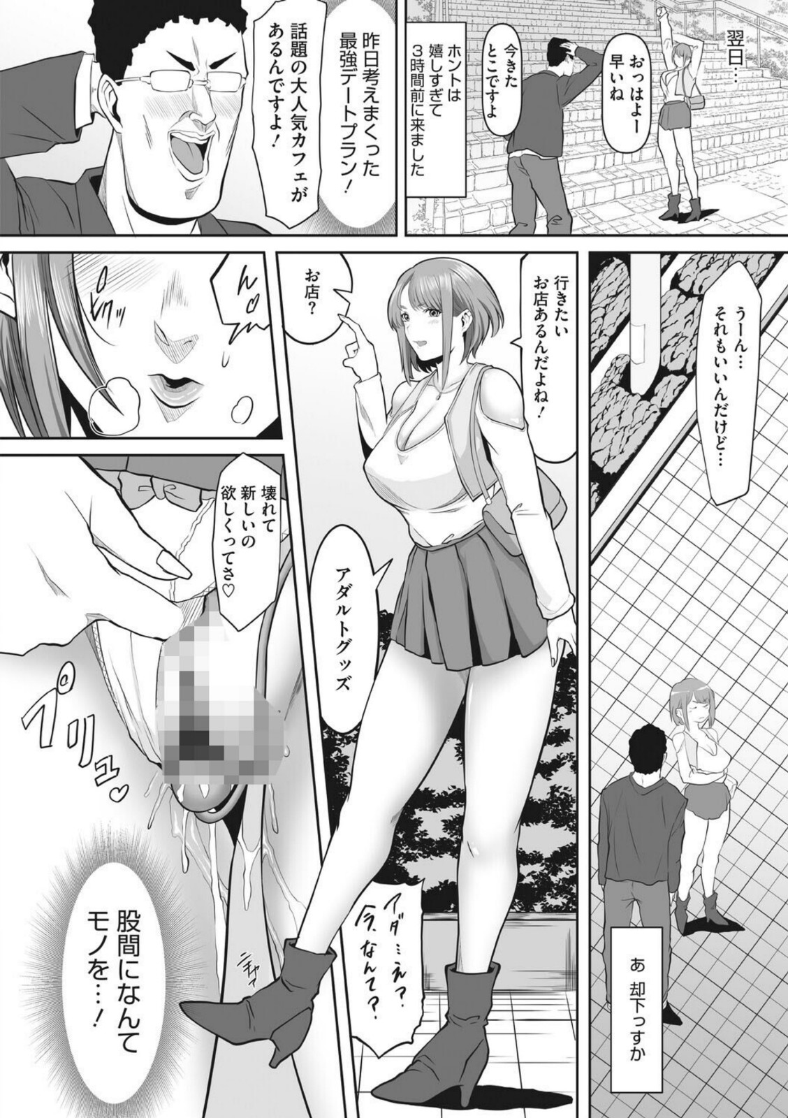 変態彼女とド変態デート【快楽ナマきくらげ】 画像6
