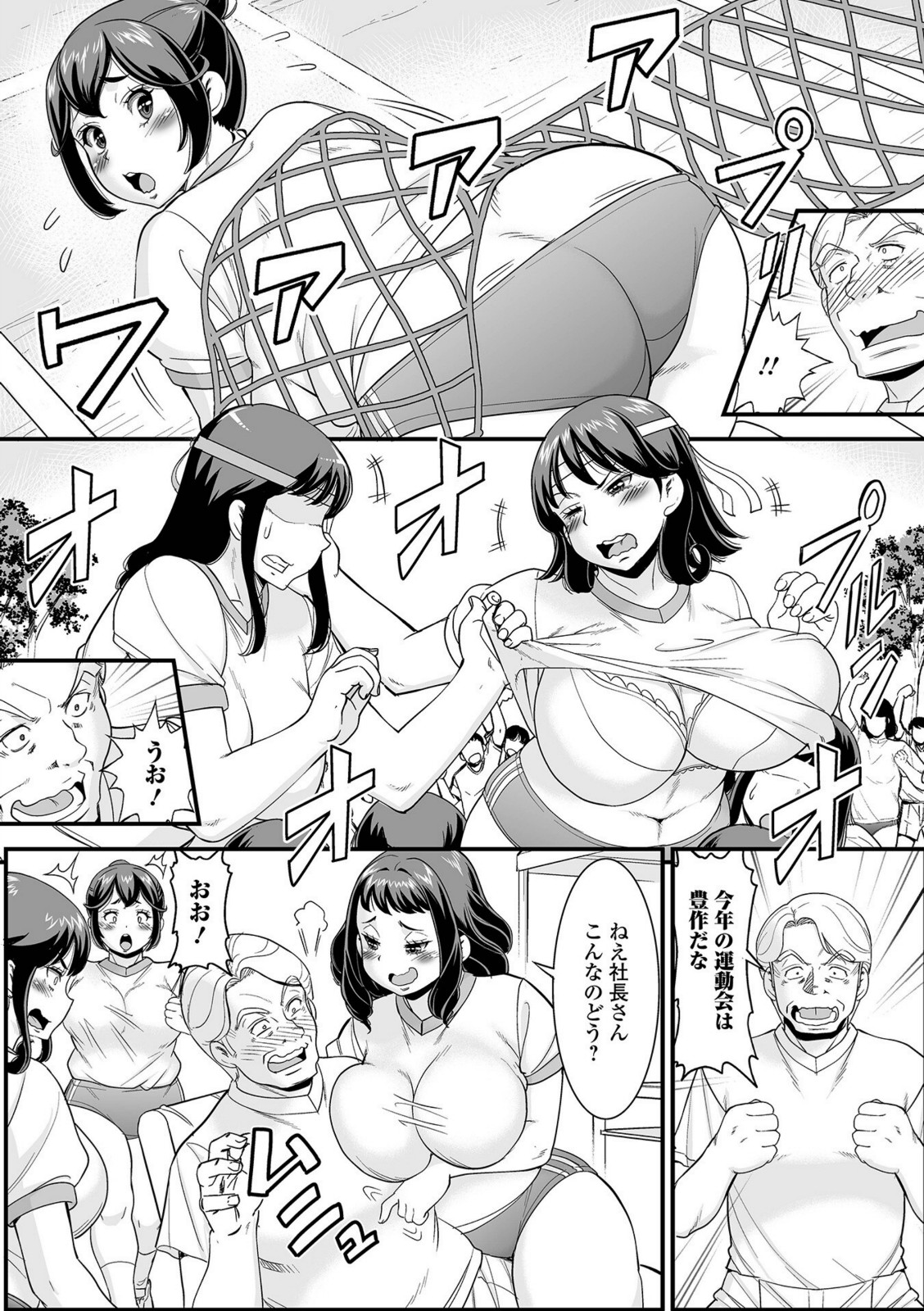 人妻運動会の裏側【ムラさん】 画像3