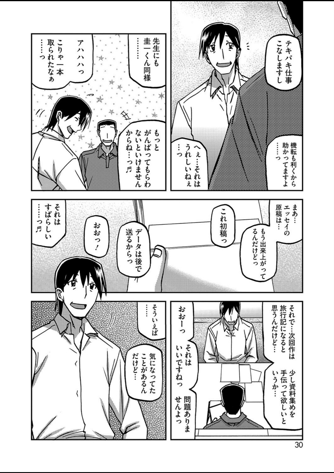 一夜の夢 千夜の幻 第三話【山文京伝】 画像2