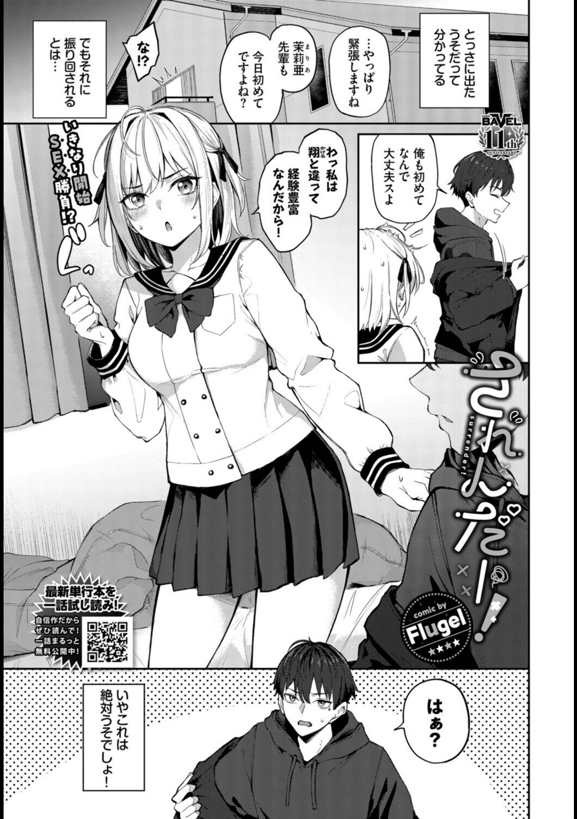 されんだー！【Flugel】 画像1