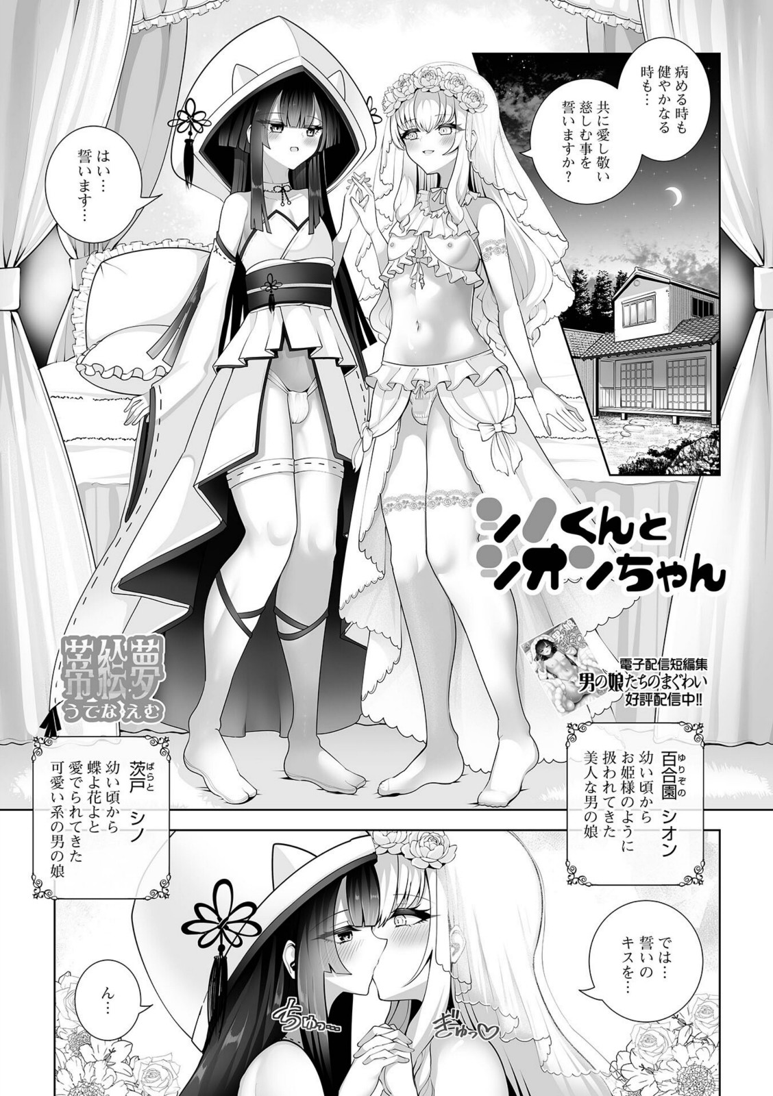 シノくんとシオンちゃん【蒂絵夢】 画像1