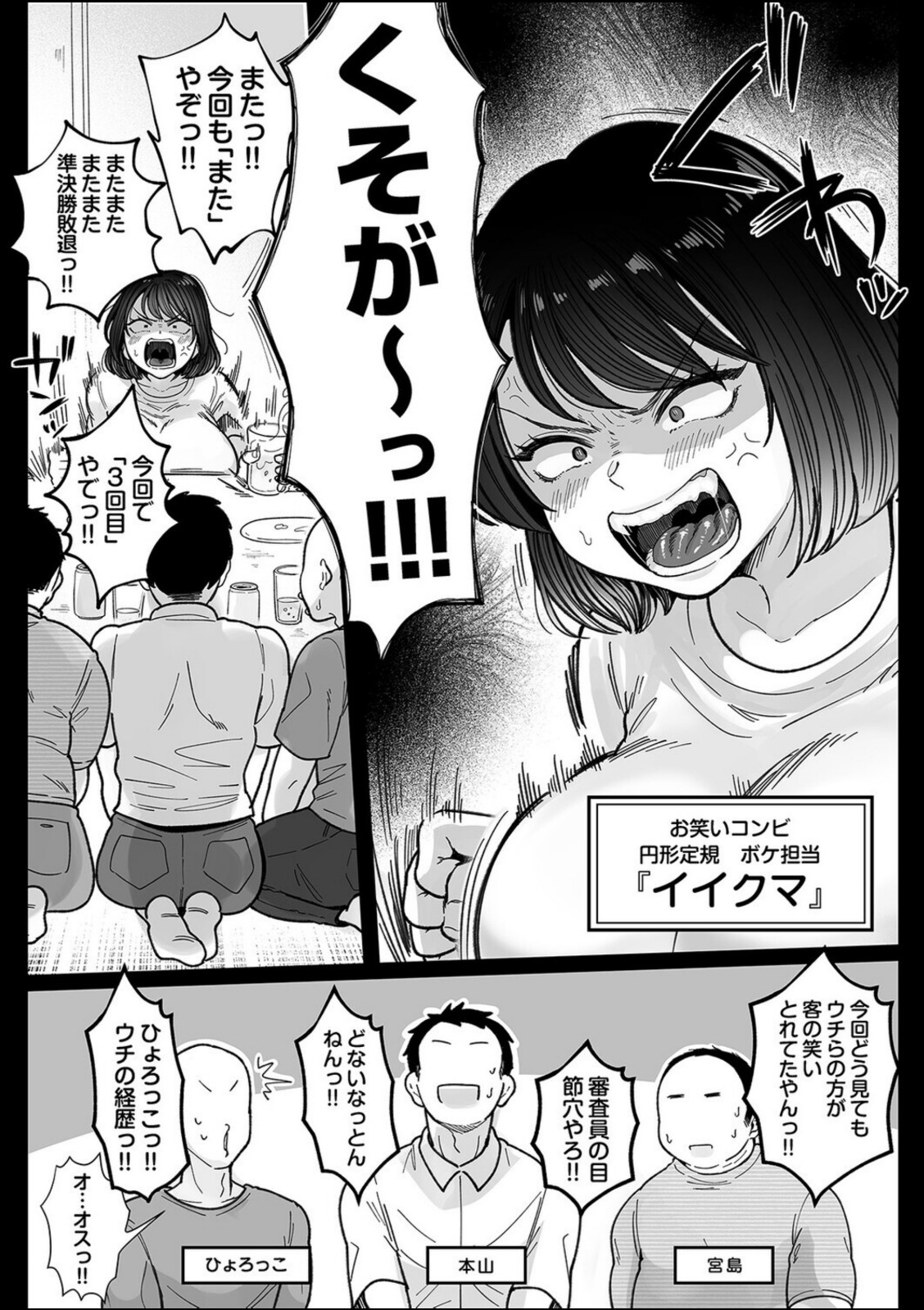 むちむち女芸人は業界みんなの人気者（1）【鼠の母】 画像2