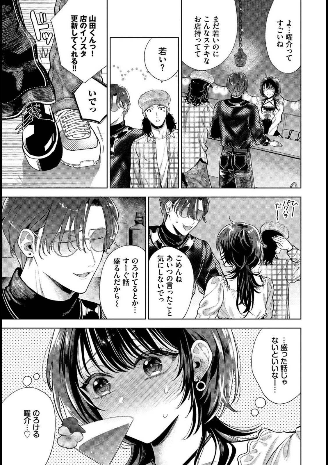 僕のM-2話-【茨芽ヒサ】 画像3