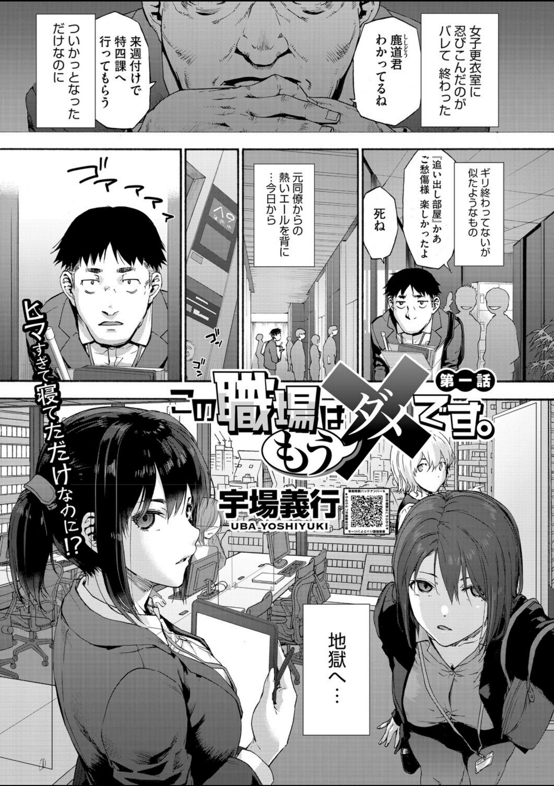 この職場はもう×です。 第一話【宇場義行】 画像1