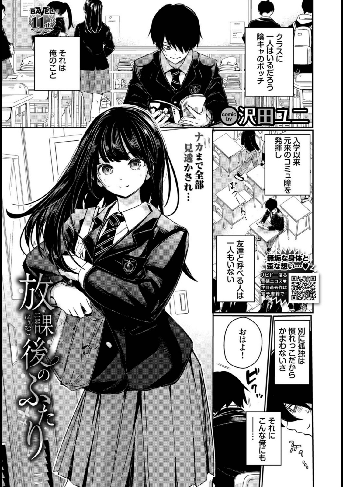 放課後のふたり【沢田ユニ】 画像1