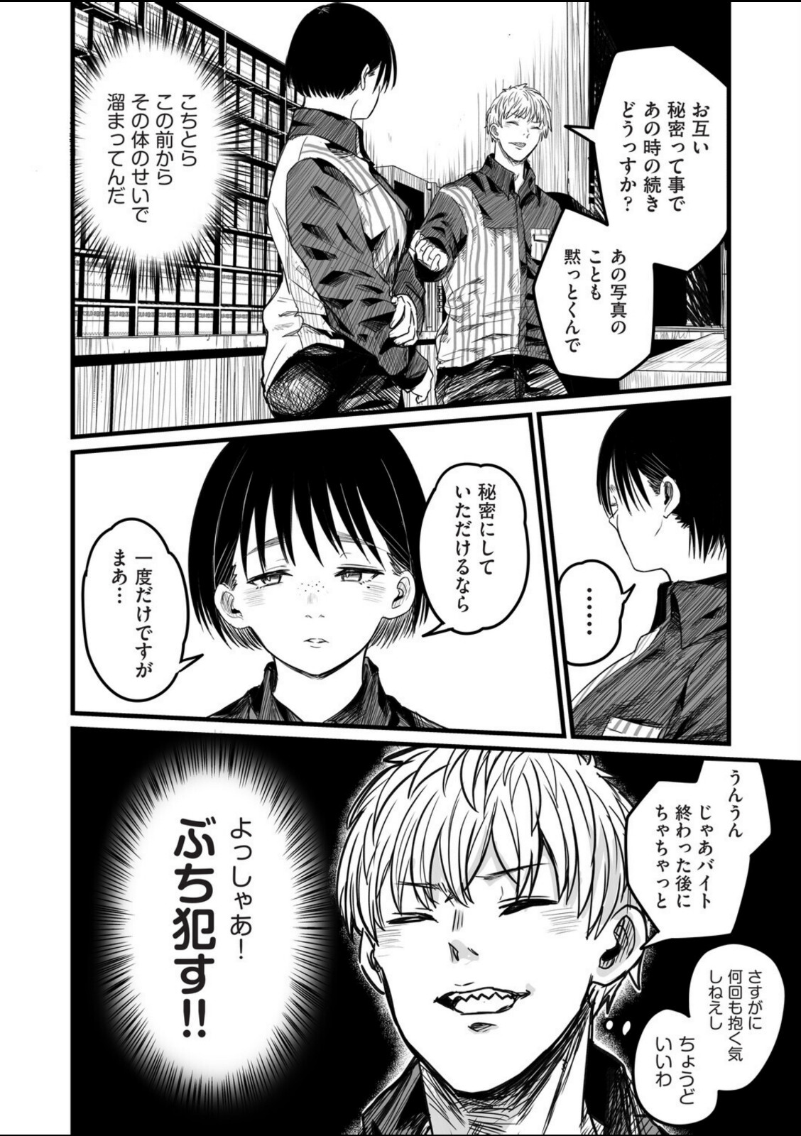 地味な女だと思っていたら身体はエロかったって話【kuretudenn】 画像8