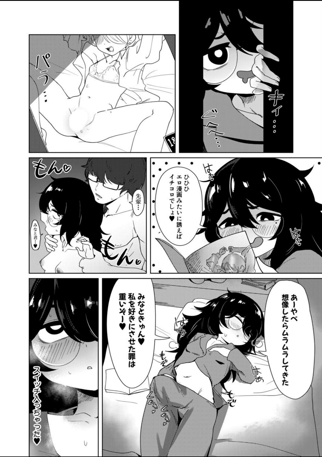 ドジであほな妄想癖の私による変態的プロポーズ【RINKi】 画像6