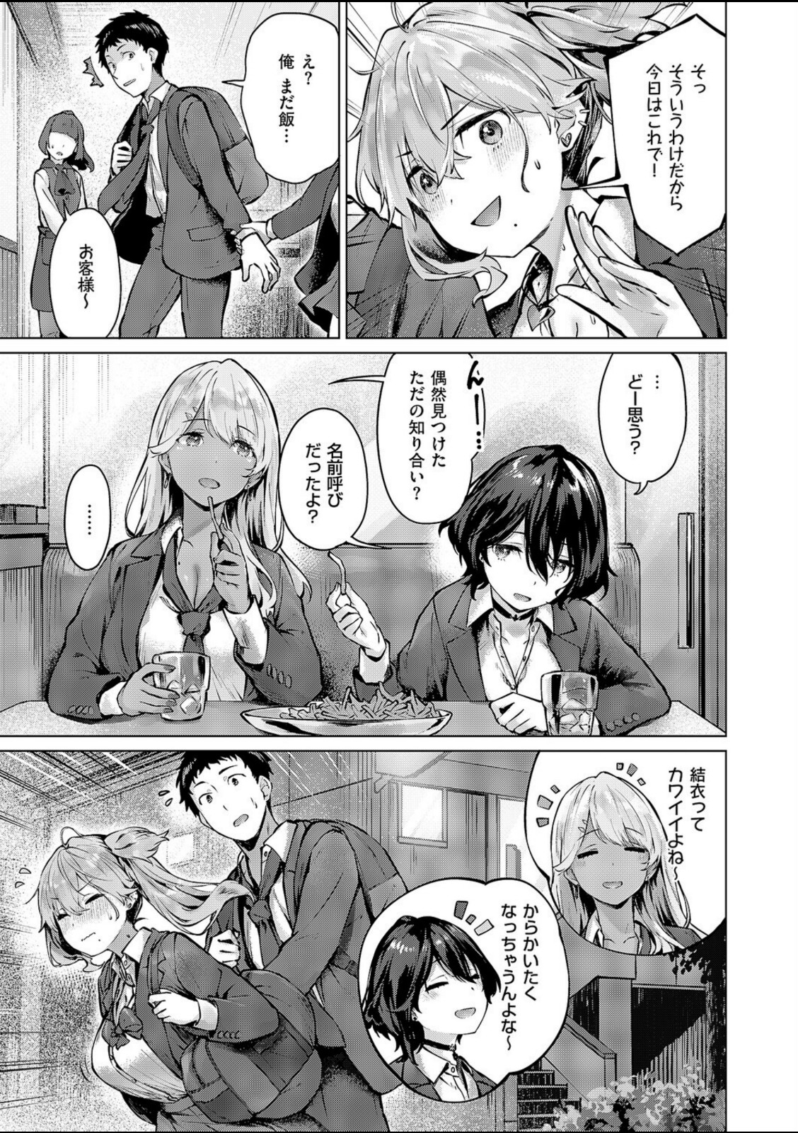君がギャルになった理由。【雛咲葉】 画像5