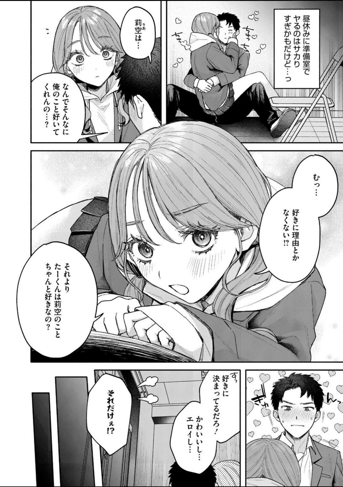 ユーアー マイ ヒーロー【モコ田】 画像6