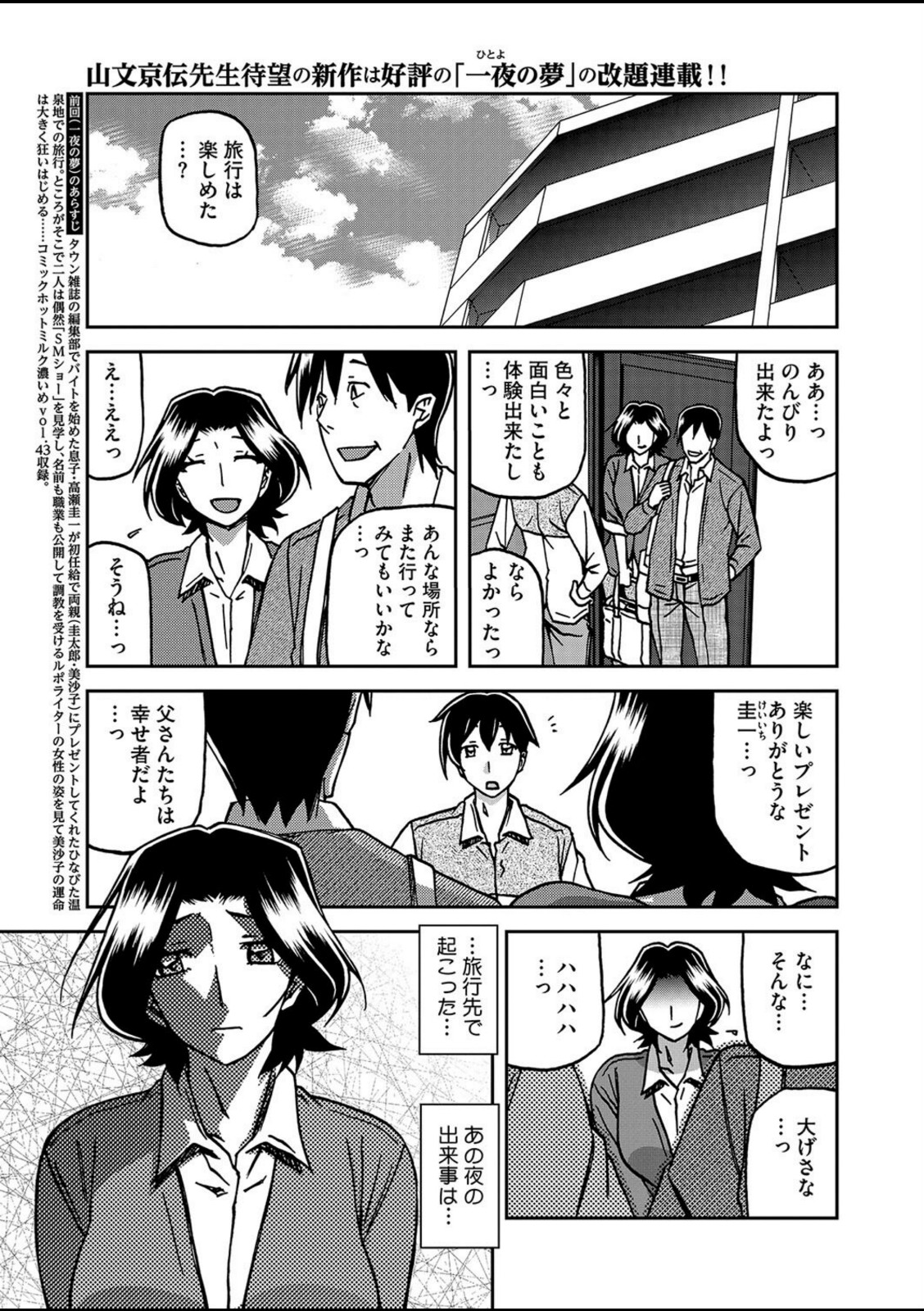 一夜の夢 千夜の幻 第一話【山文京伝】 画像1