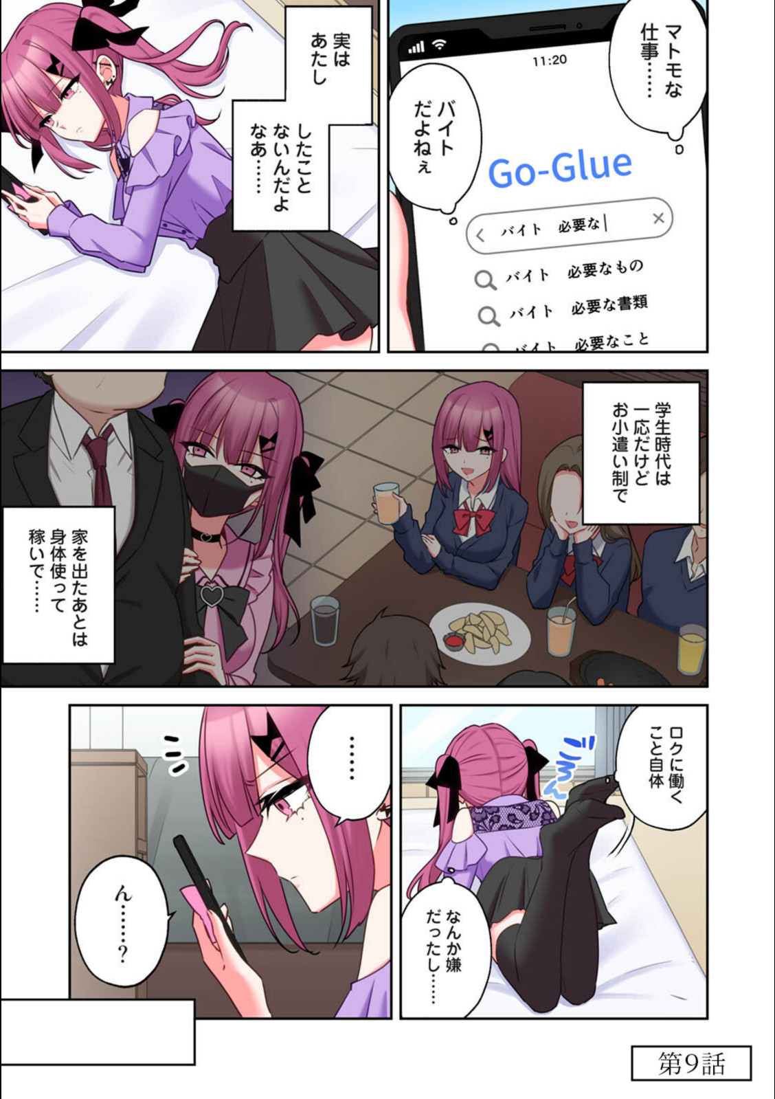 ××公園で出会った地雷女子のパコ美ちゃんと同棲する話（2）【中島大河】 画像1