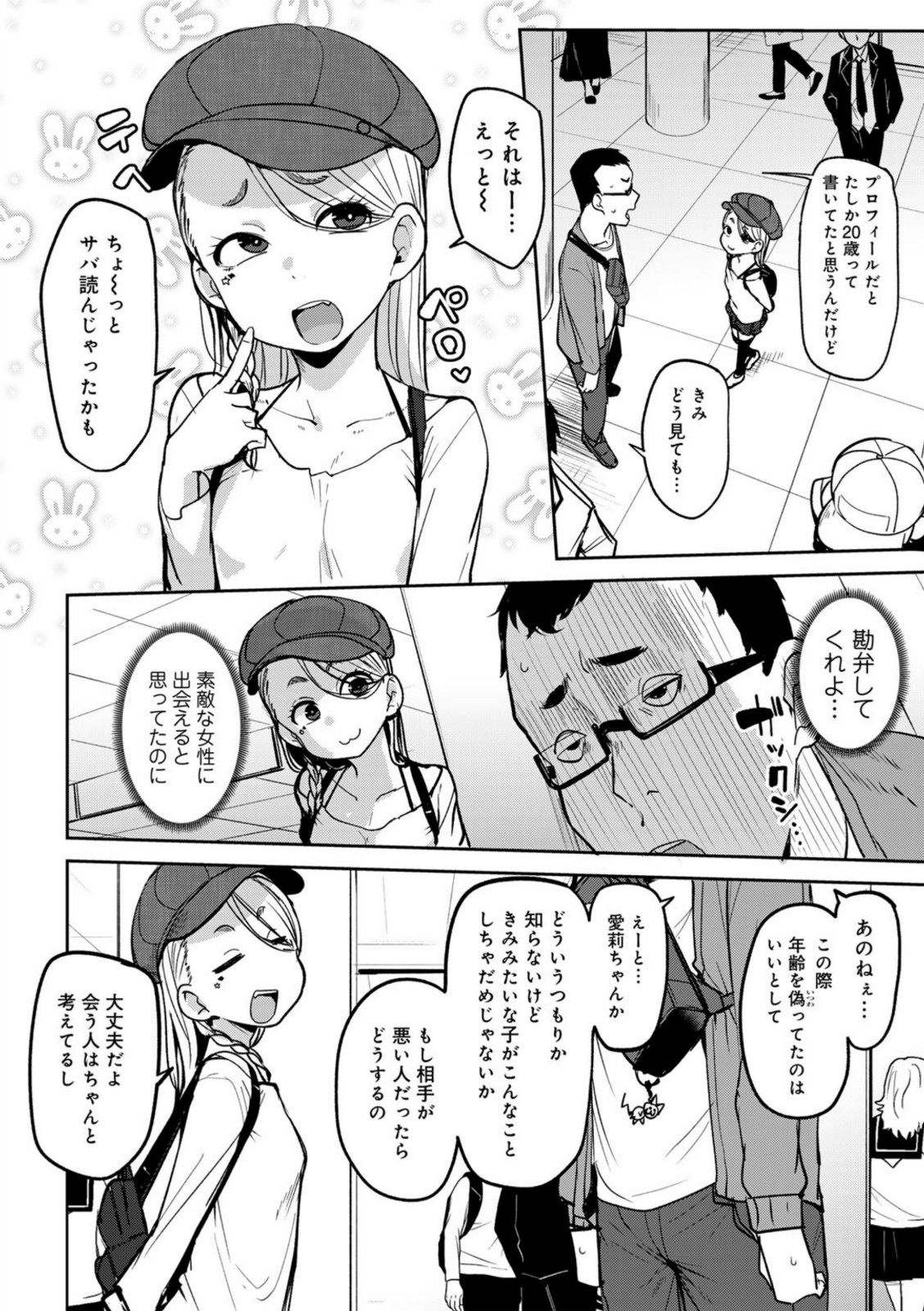 マチアプで神引きした件 【七尾ゆきじ】 画像4
