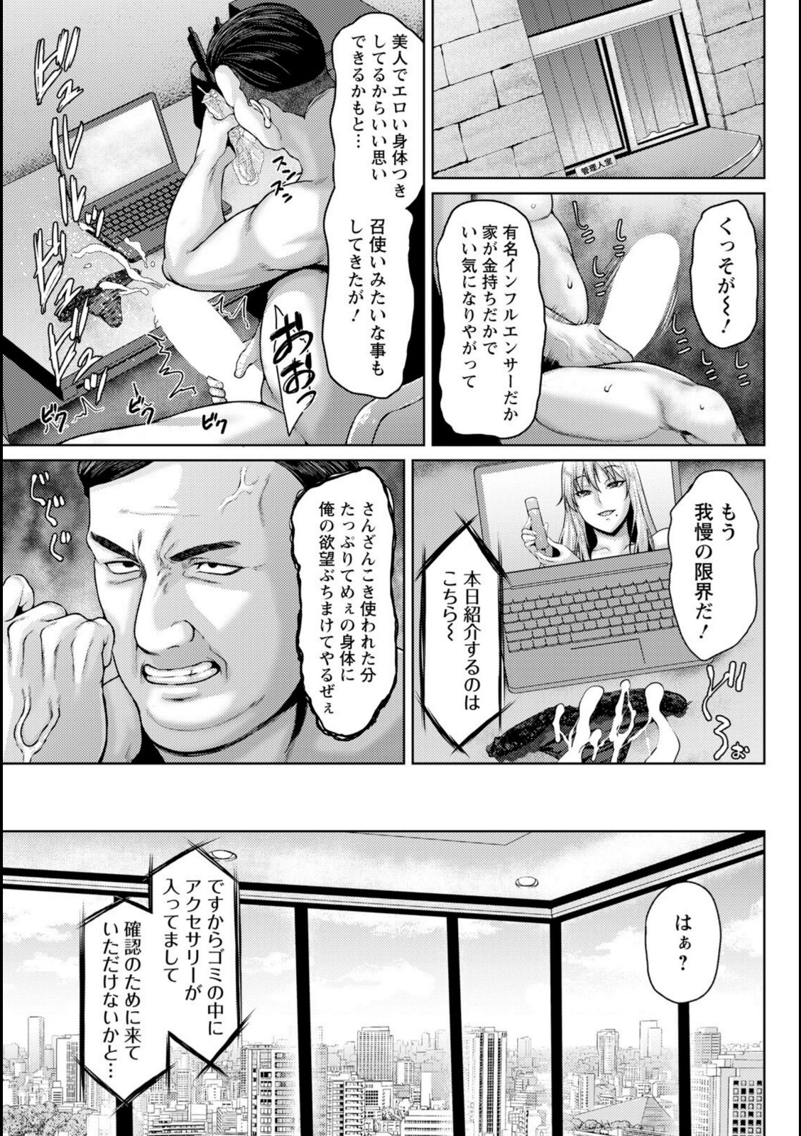傲慢な雌をわからせる方法 【オジィ】 画像3