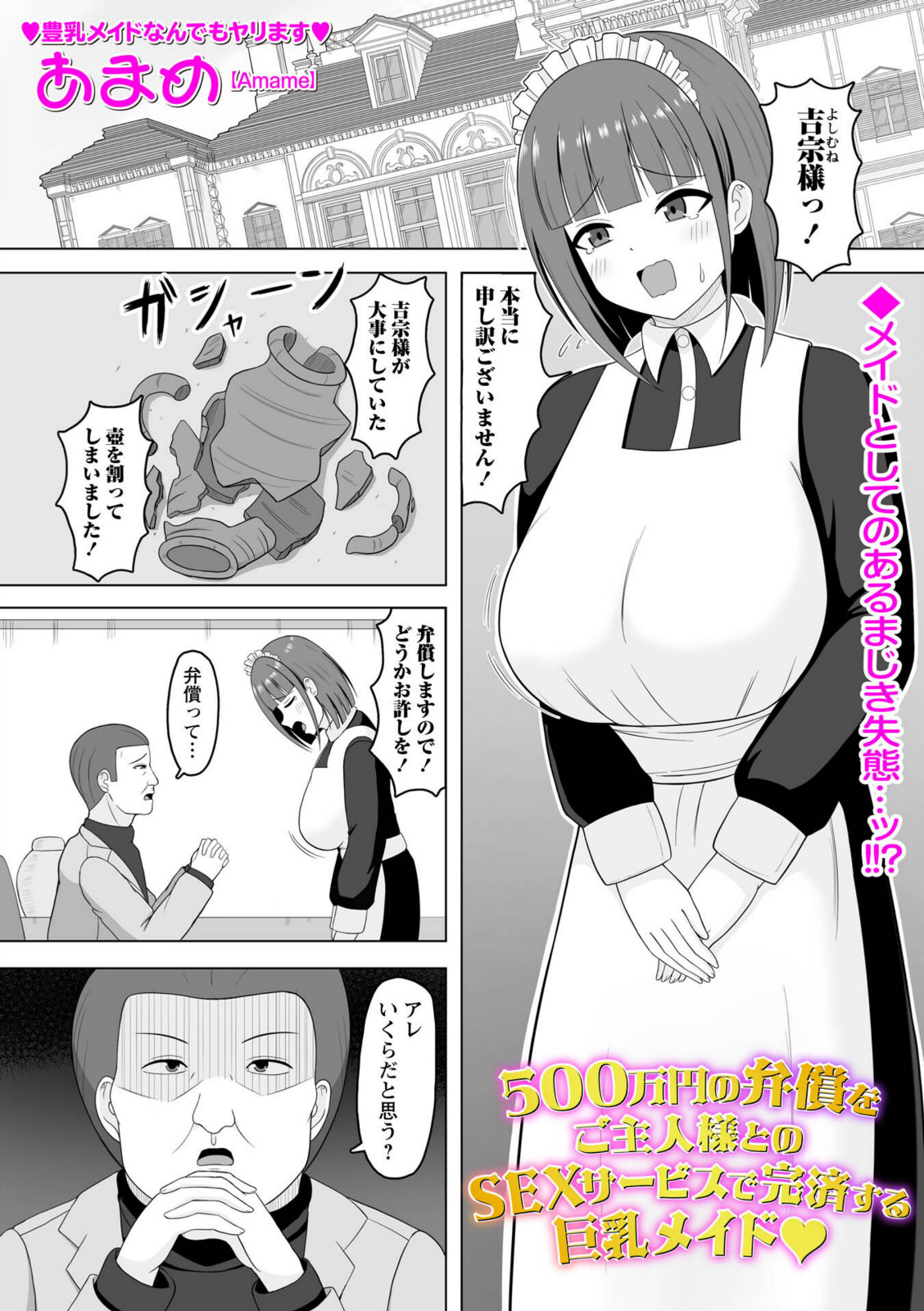 500万円の弁償をご主人様とのSEXサービスで完済する巨乳メイド◆【あまめ】 画像1