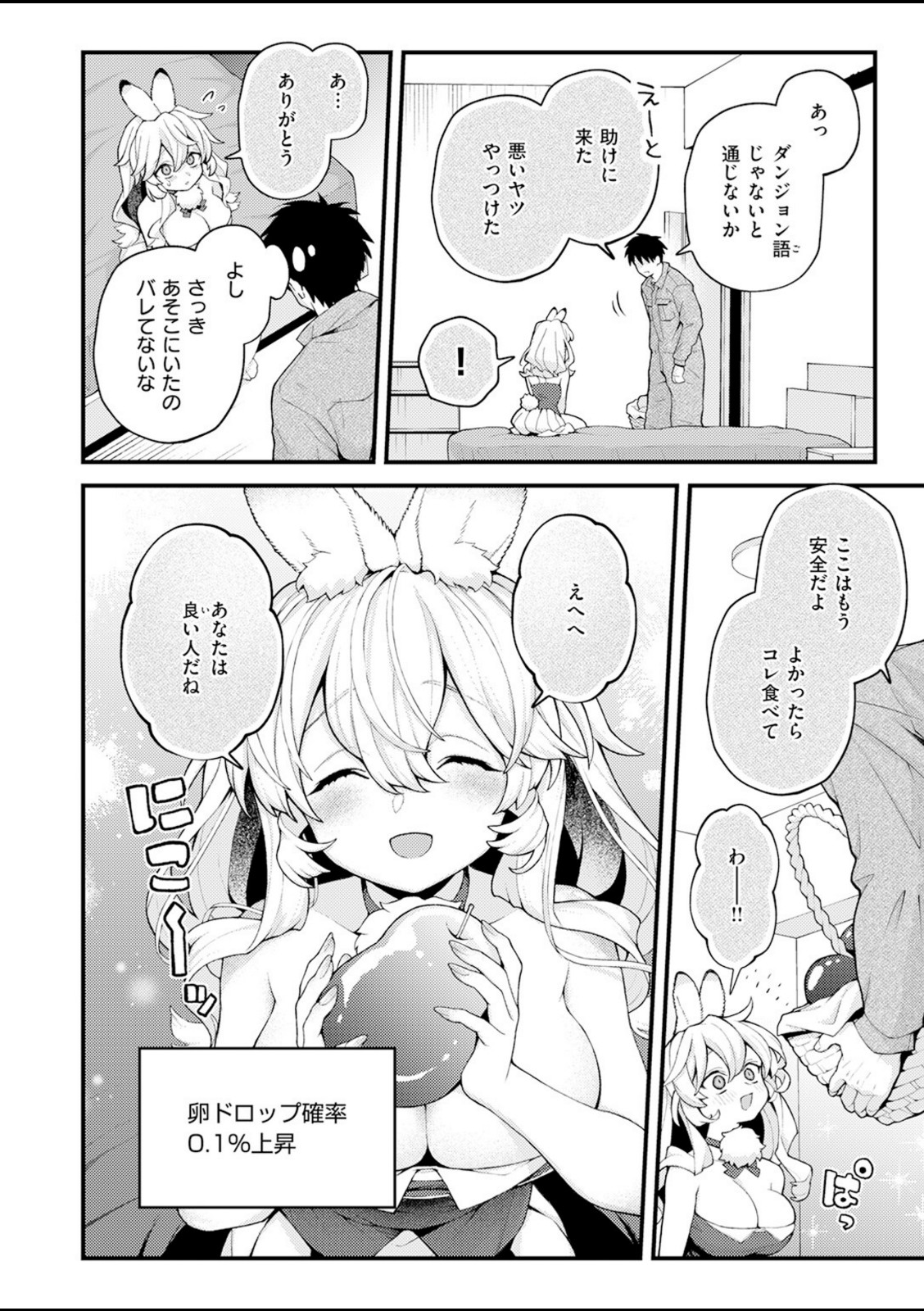絶滅危機回避ファイル レアラビリンの場合【エロ井ロエ】 画像6