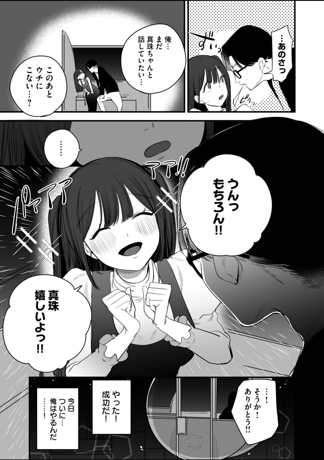無垢な真珠は夜に妖しく輝く【siu】 画像5