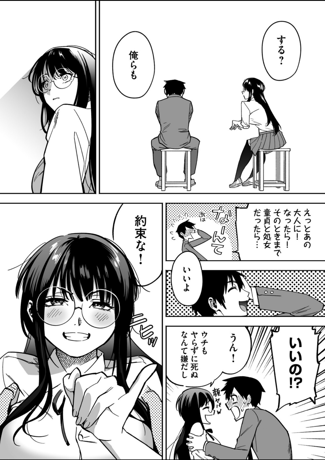陰キャ同盟〜30まで未経験なら一緒に卒業【まと舞】 画像4