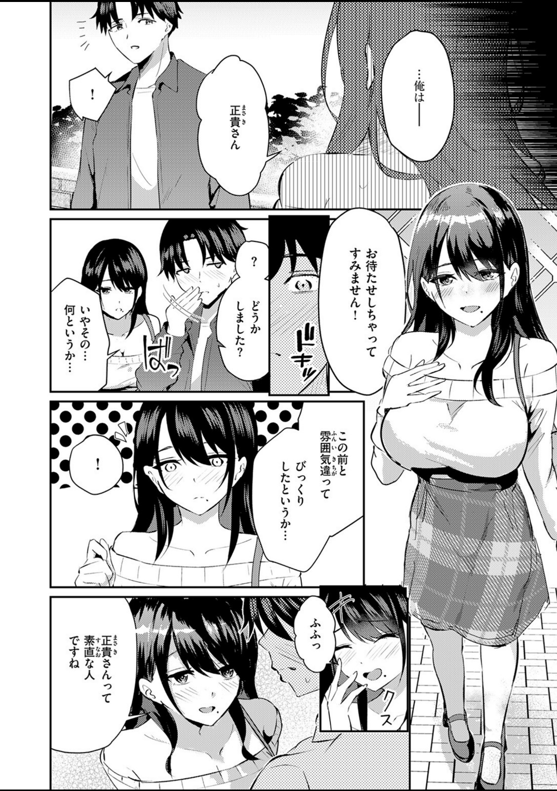 涅に惑う【甘皮ぐみ】 画像4