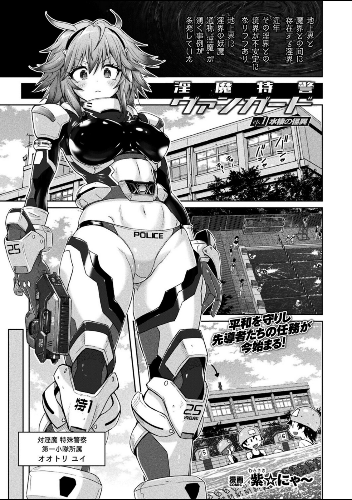 淫魔特警ヴァンガード ep.1 水棲の怪異【紫☆にゃ〜】 画像1