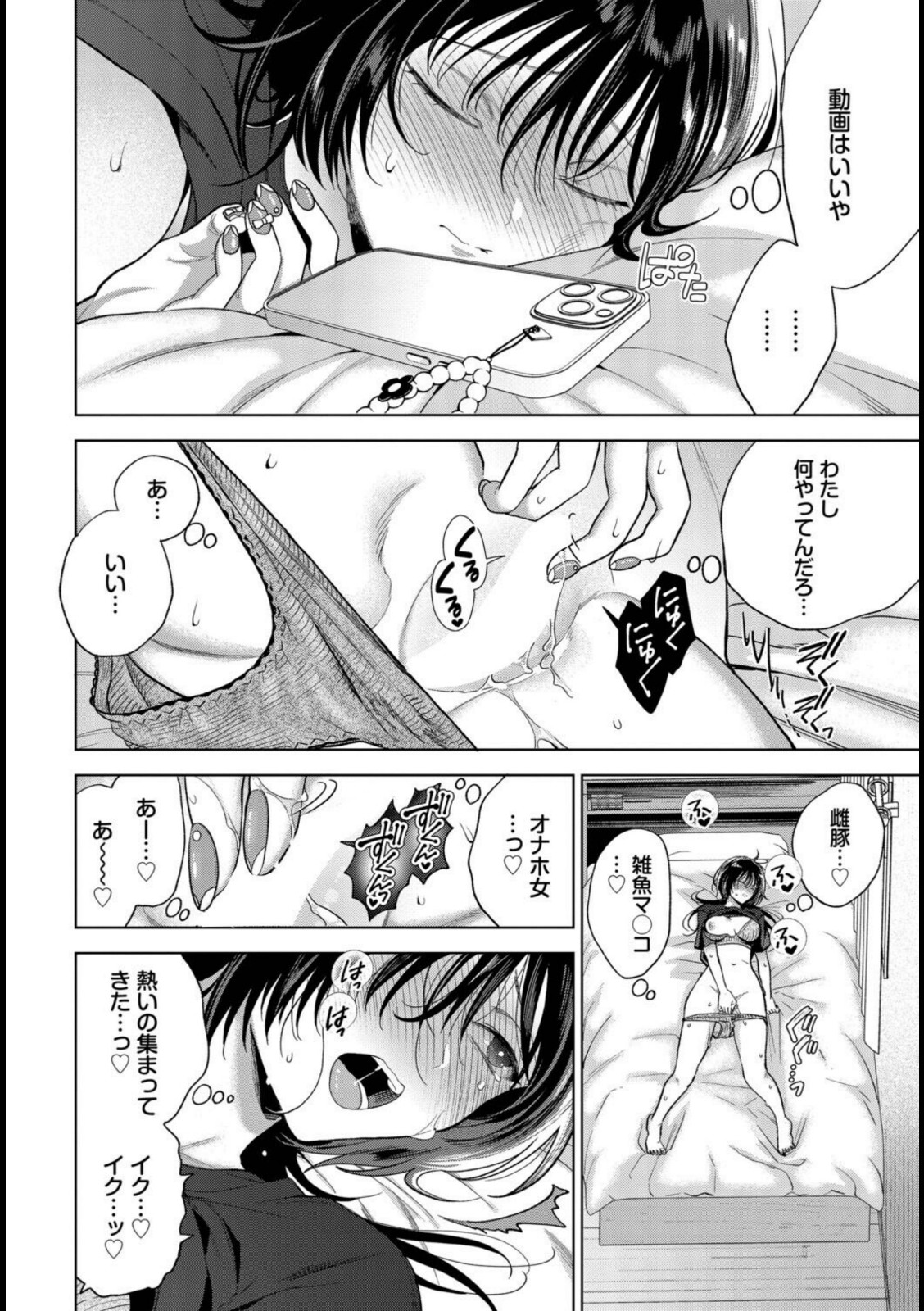 僕のM-最終話-【茨芽ヒサ】 画像2