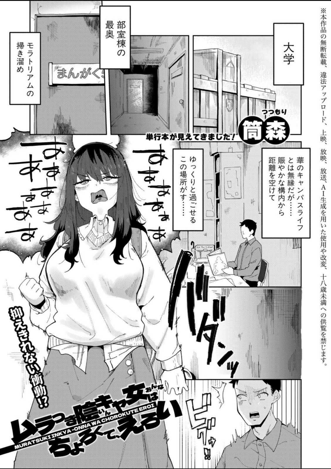 ムラつき陰キャ女はちょろくて、えろい【筒森】 画像1